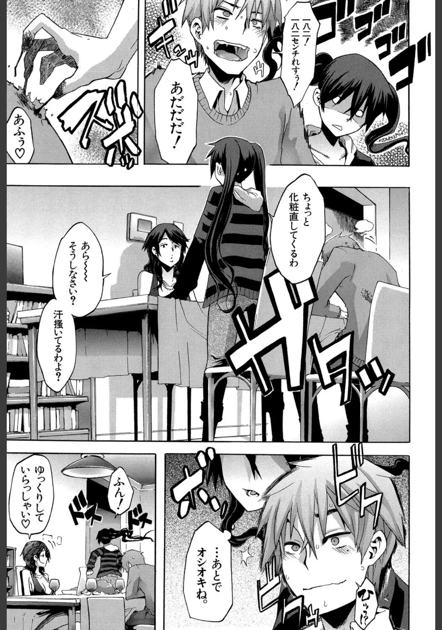 「純愛イレギュラーズ【1話立ち読み付き】」（新堂エル） 試し読み 6ページ目