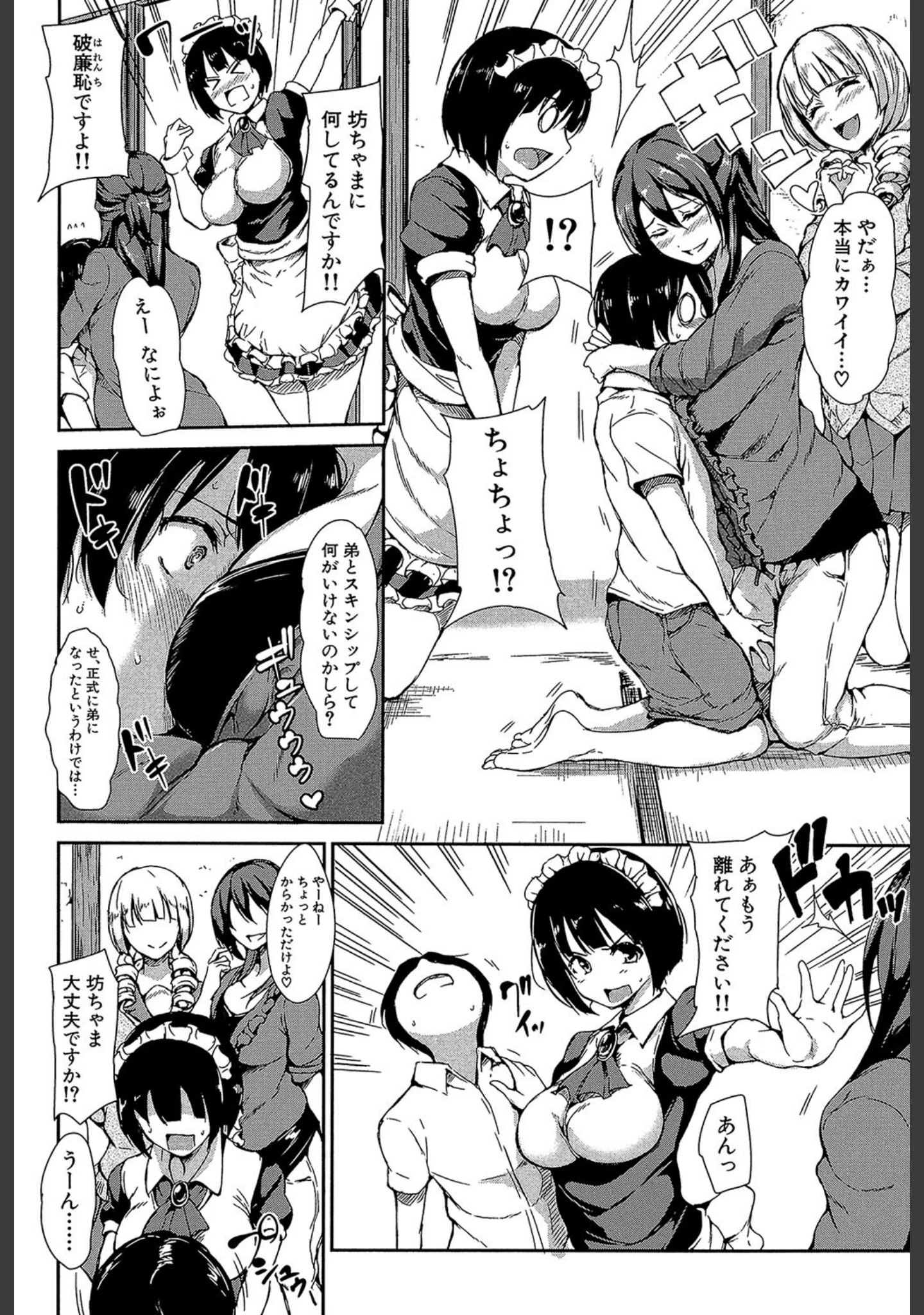 「アットホーム・ハーレム ふでおろシスターズ」（立花オミナ） 試し読み 9ページ目