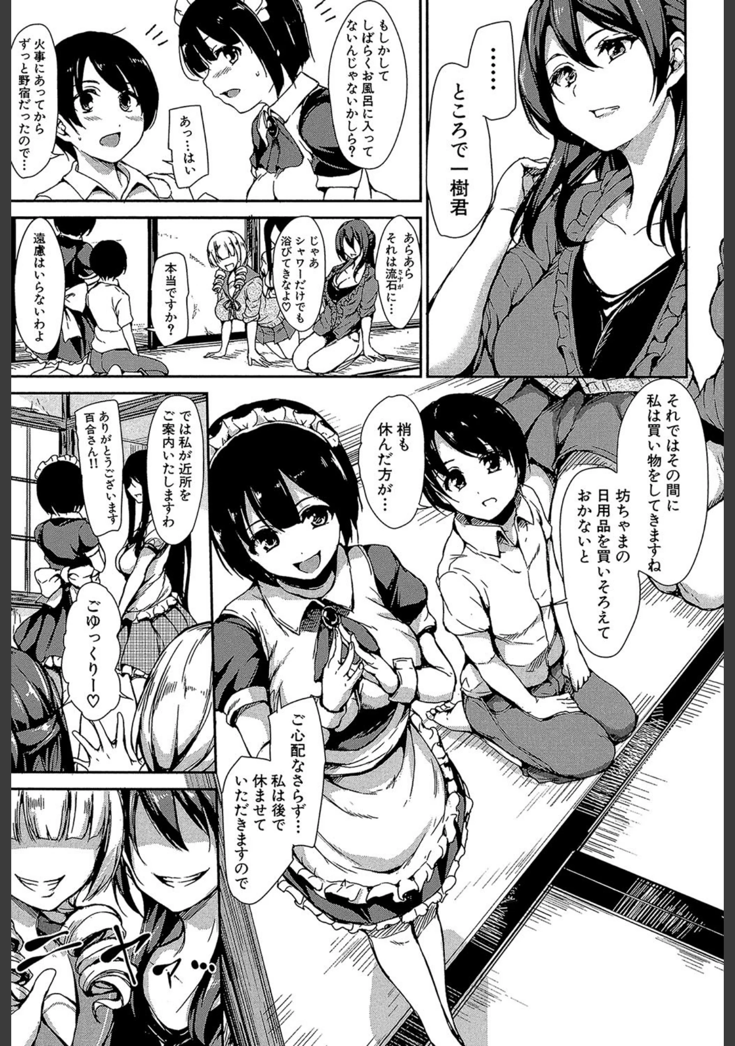「アットホーム・ハーレム ふでおろシスターズ」（立花オミナ） 試し読み 10ページ目
