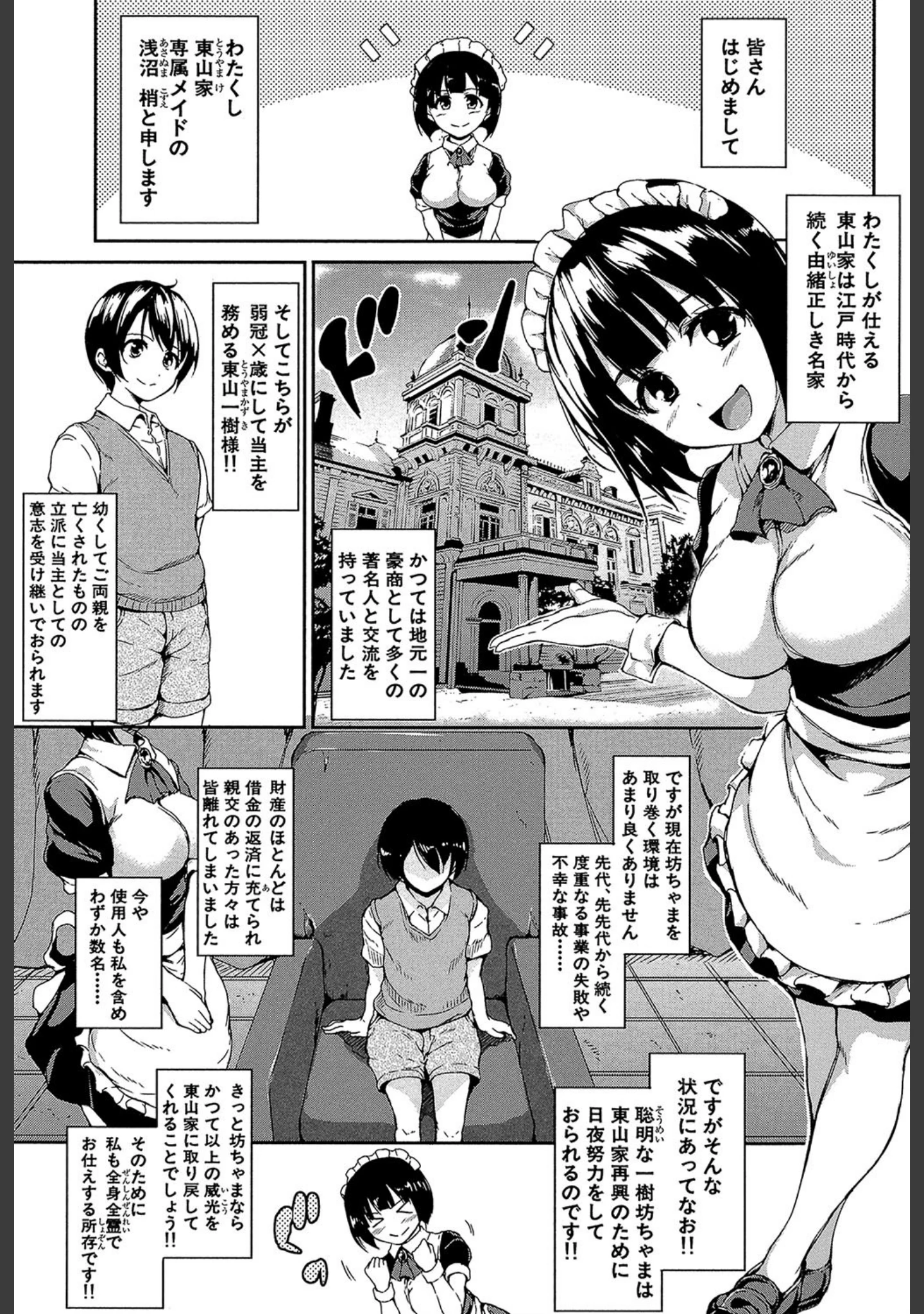 「アットホーム・ハーレム ふでおろシスターズ」（立花オミナ） 試し読み 2ページ目