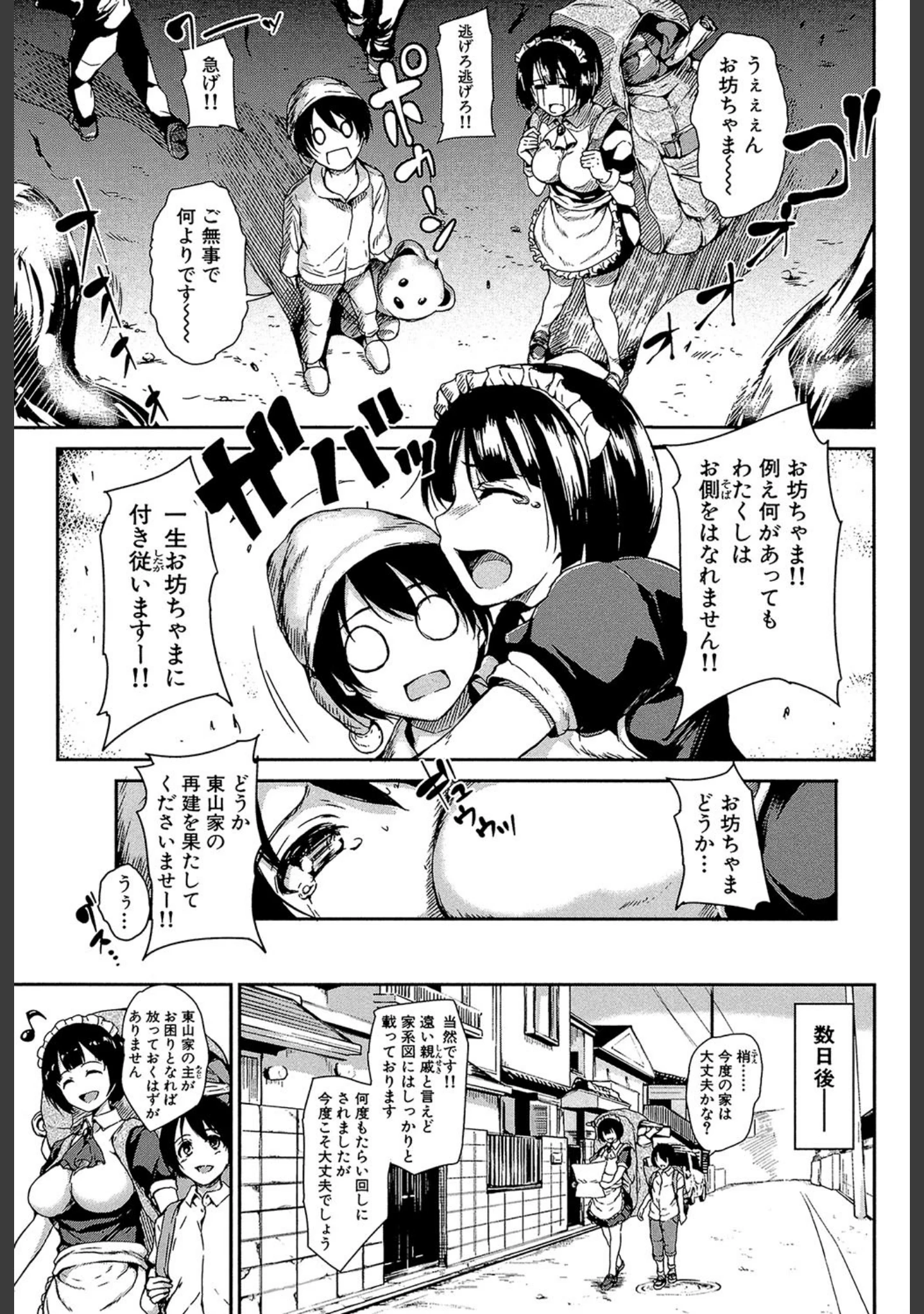 「アットホーム・ハーレム ふでおろシスターズ」（立花オミナ） 試し読み 4ページ目