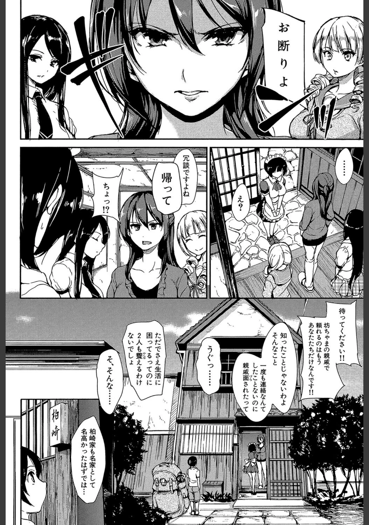 「アットホーム・ハーレム ふでおろシスターズ」（立花オミナ） 試し読み 5ページ目