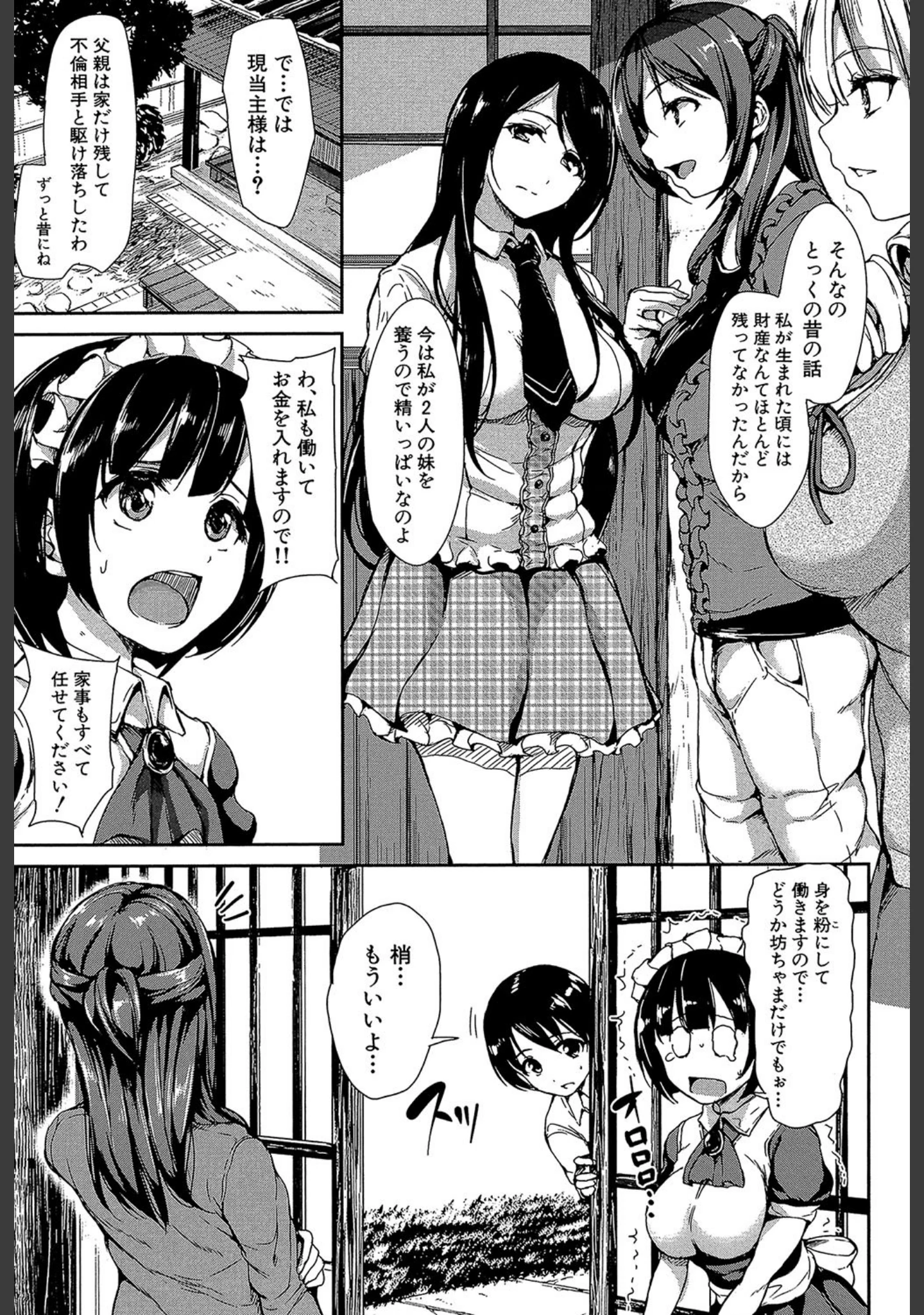 「アットホーム・ハーレム ふでおろシスターズ」（立花オミナ） 試し読み 6ページ目