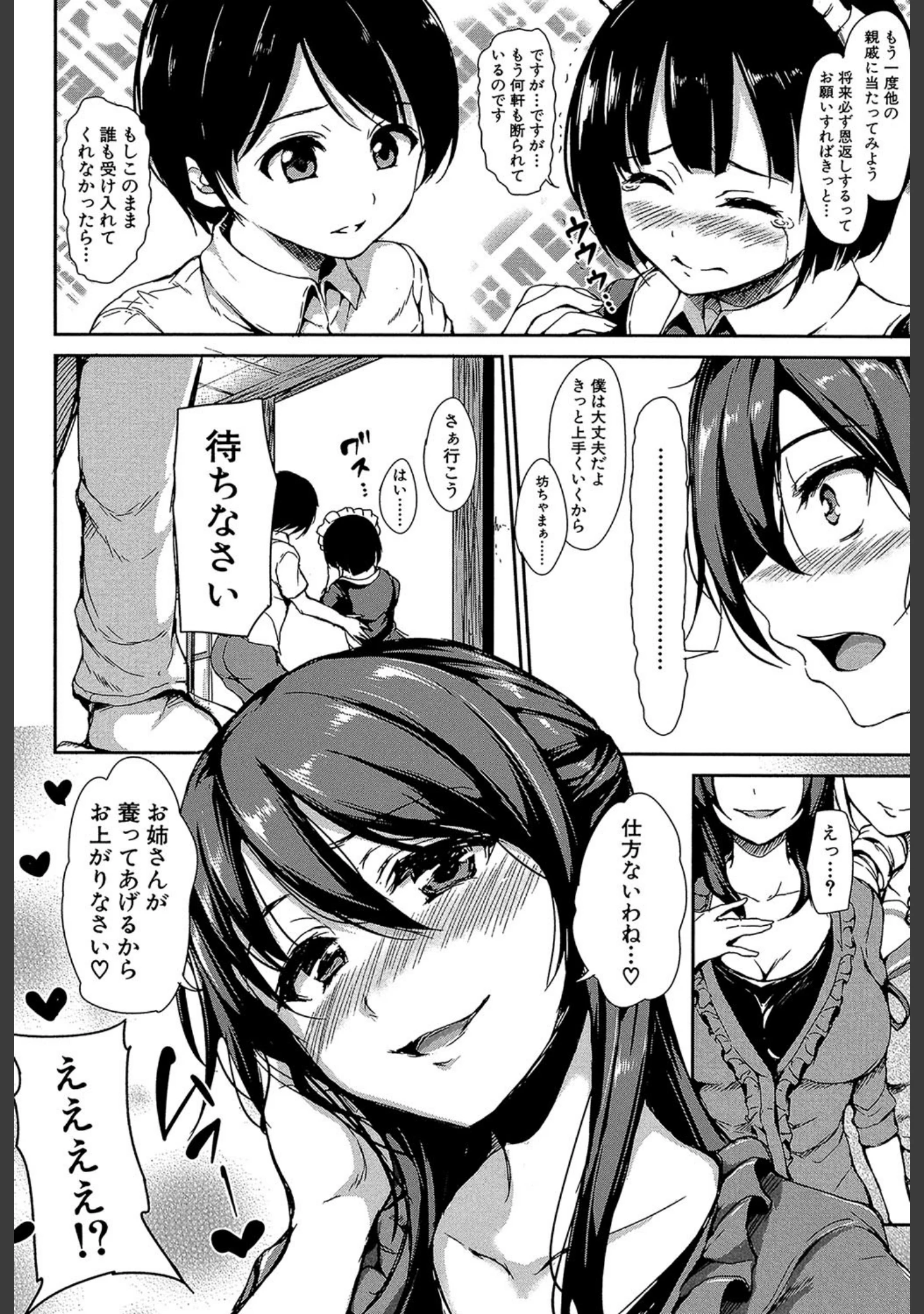 「アットホーム・ハーレム ふでおろシスターズ」（立花オミナ） 試し読み 7ページ目