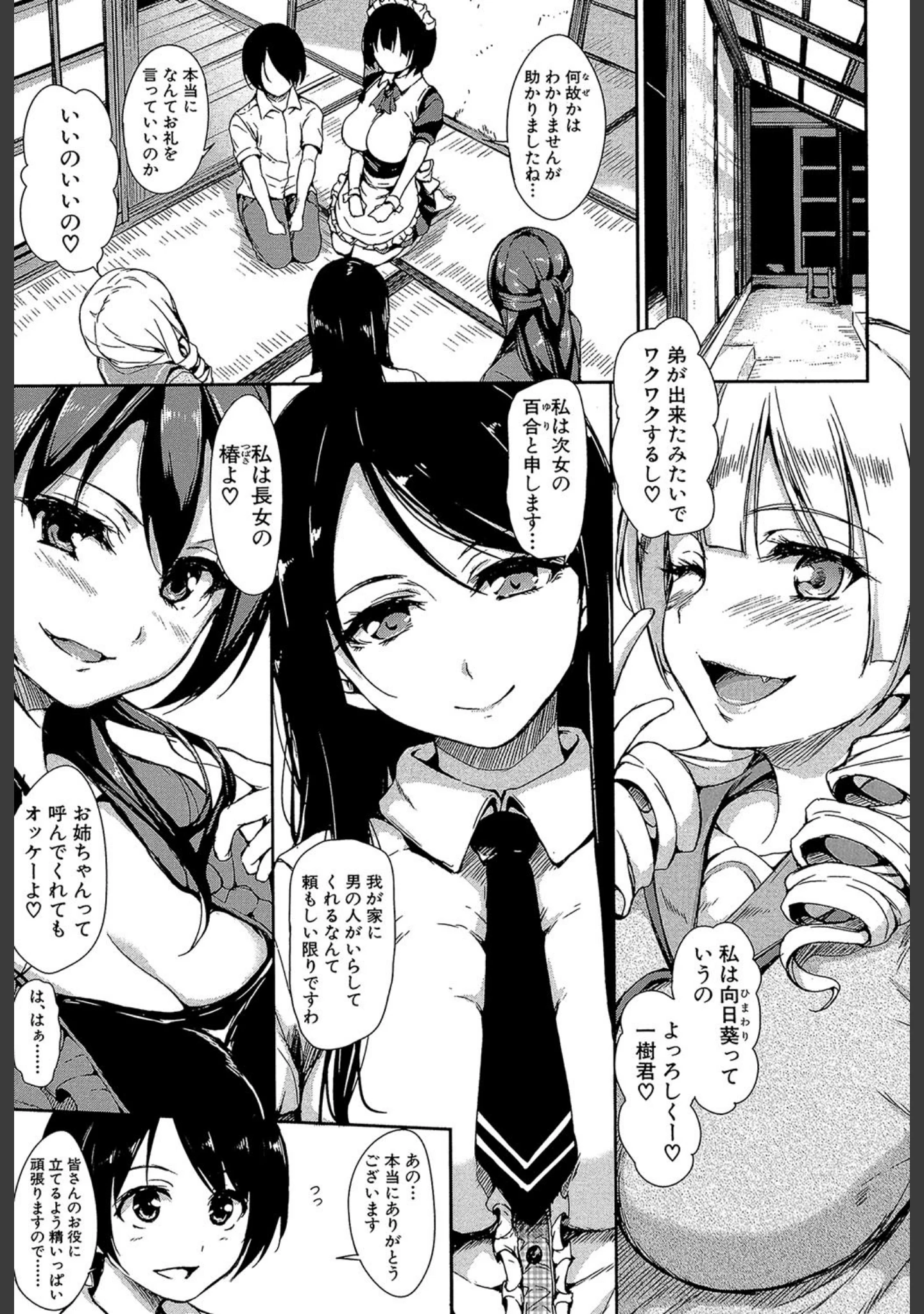「アットホーム・ハーレム ふでおろシスターズ」（立花オミナ） 試し読み 8ページ目