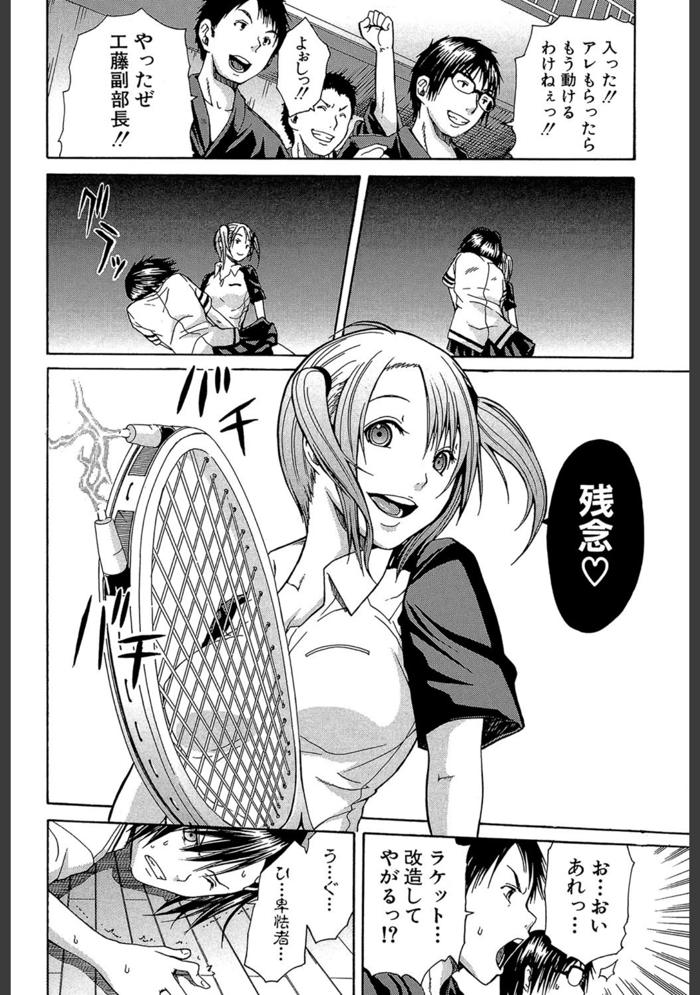 「輪●学園」（千要よゆち） 試し読み 9ページ目