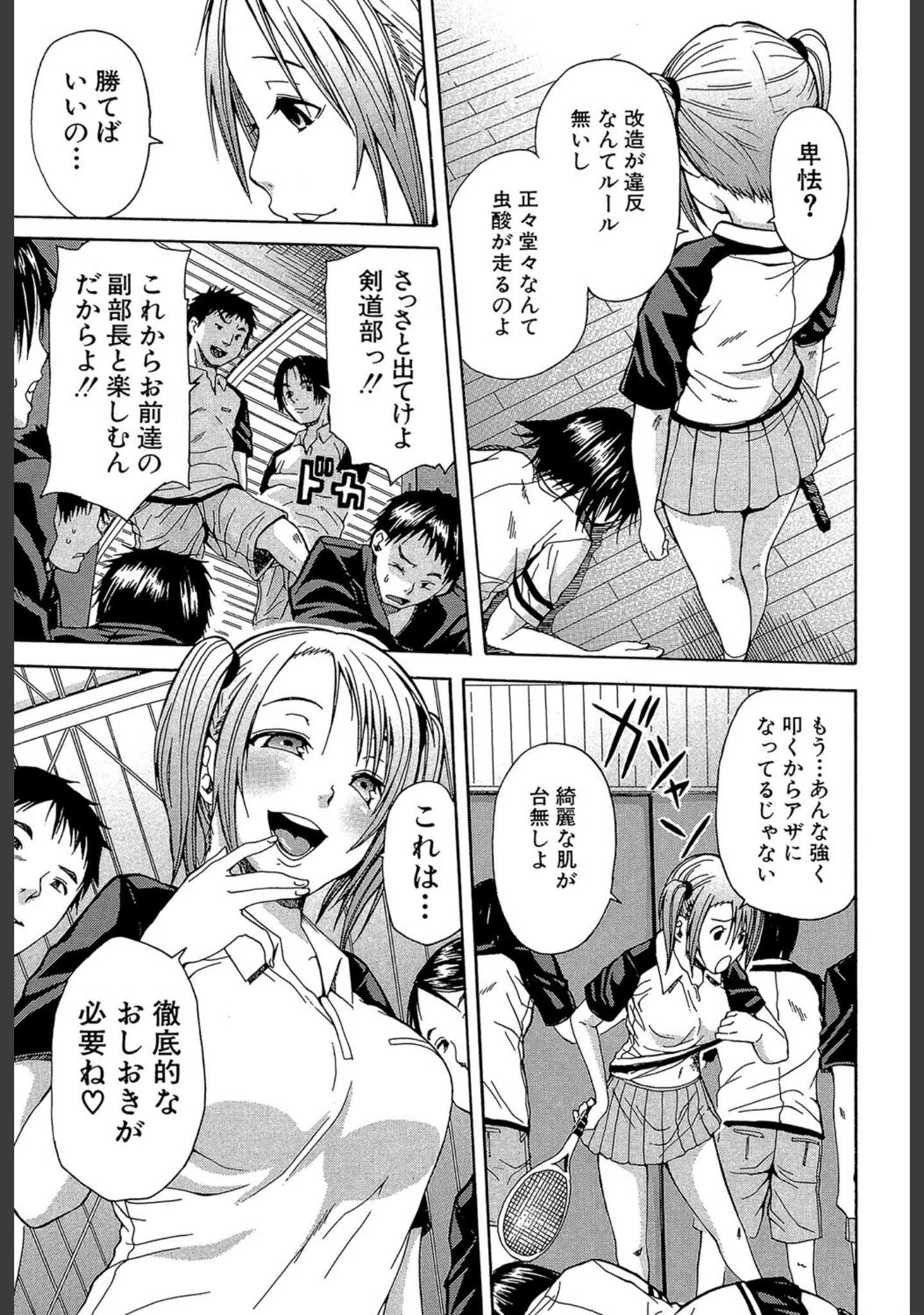 「輪●学園」（千要よゆち） 試し読み 10ページ目
