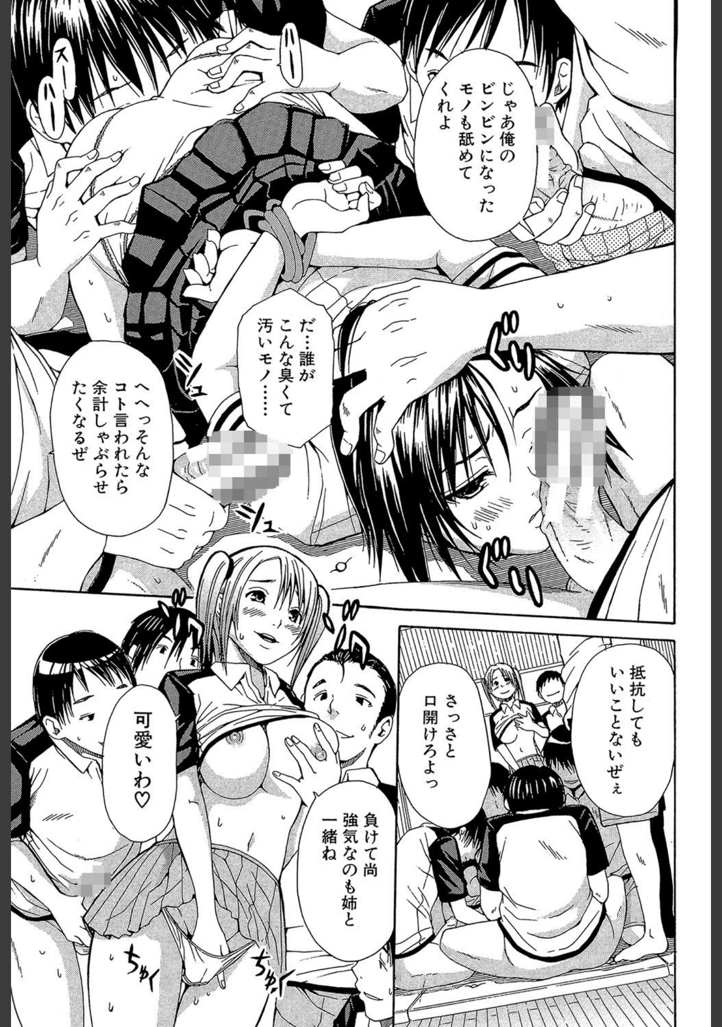 「輪●学園」（千要よゆち） 試し読み 12ページ目