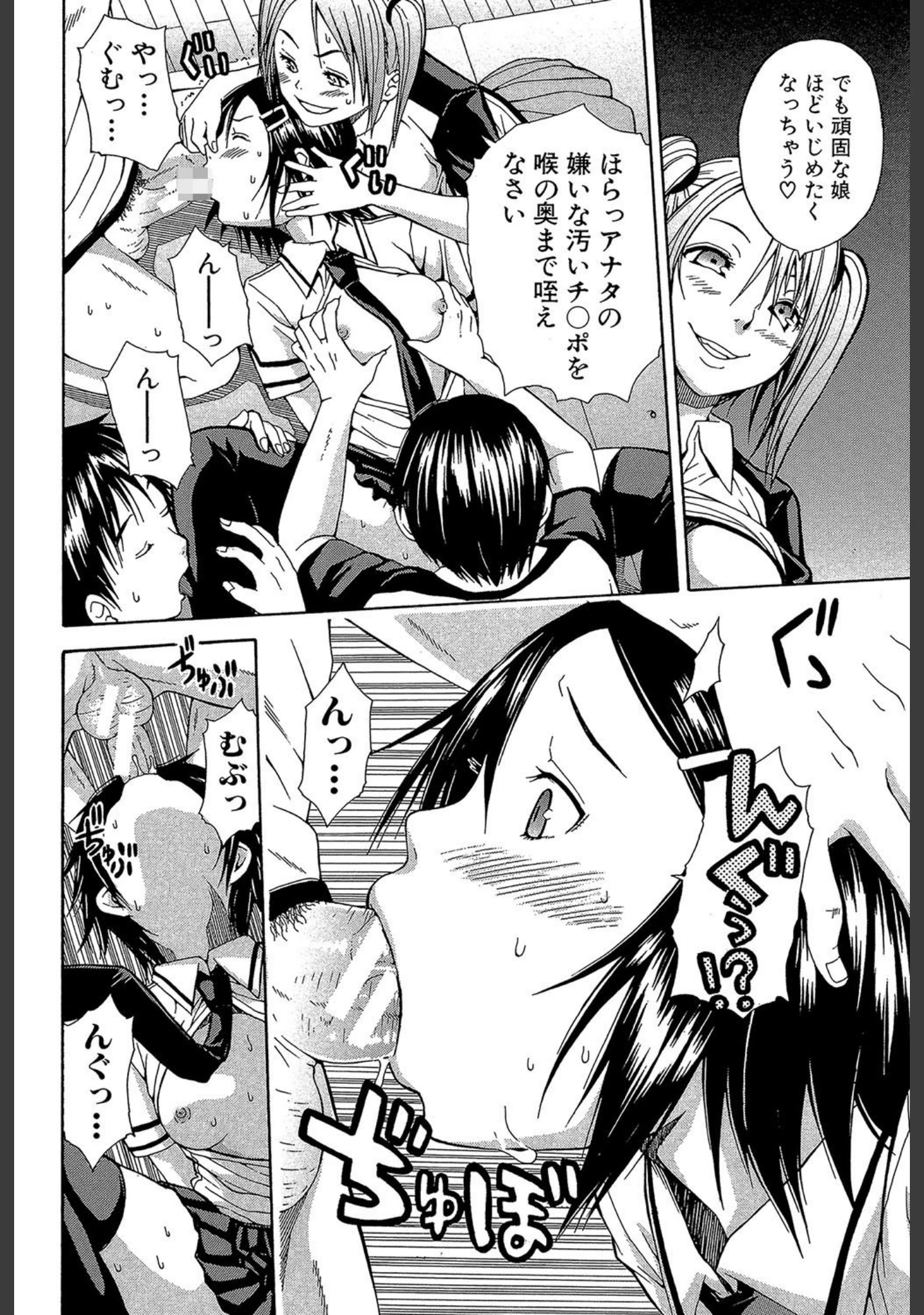 「輪●学園」（千要よゆち） 試し読み 13ページ目