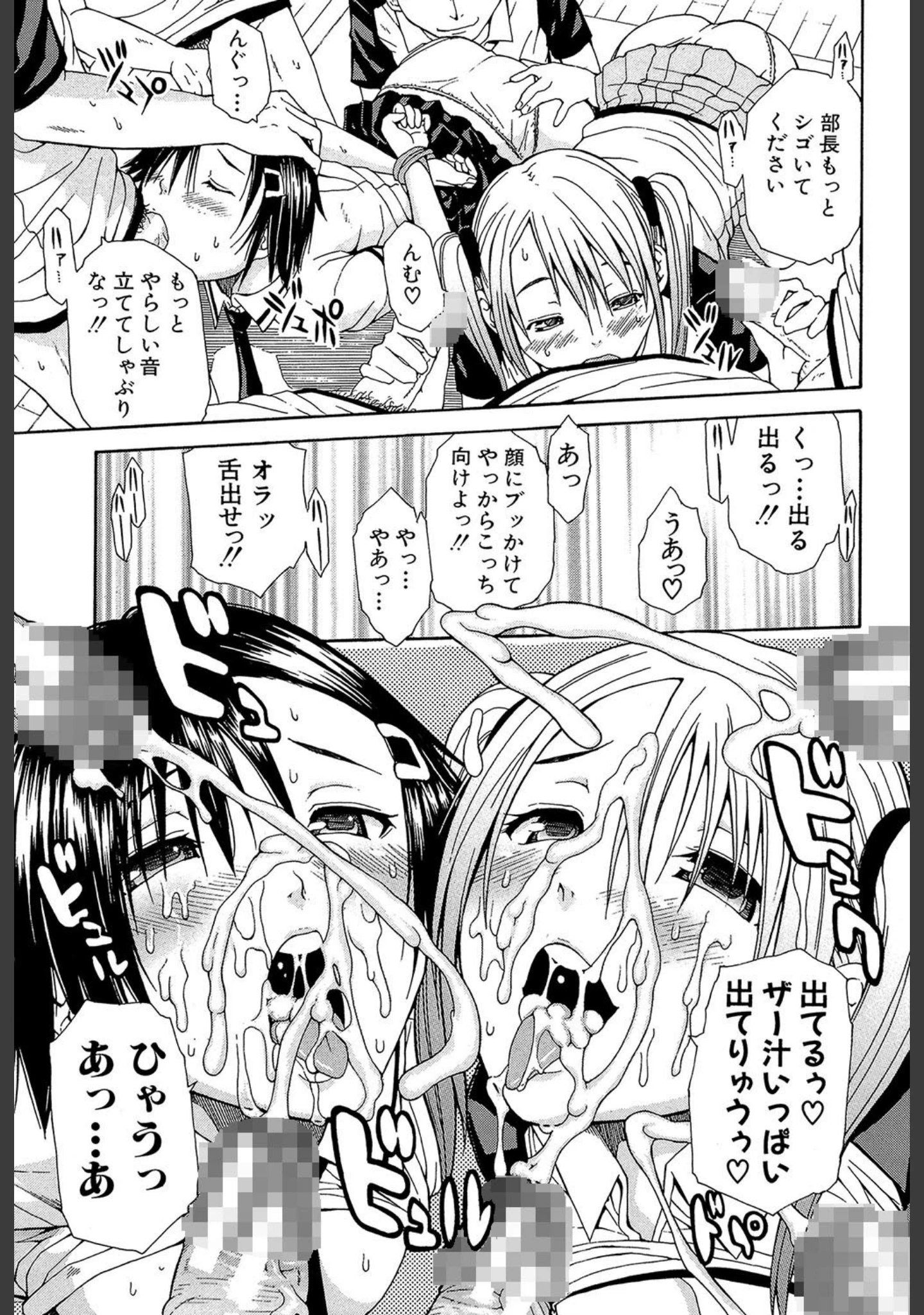 「輪●学園」（千要よゆち） 試し読み 16ページ目