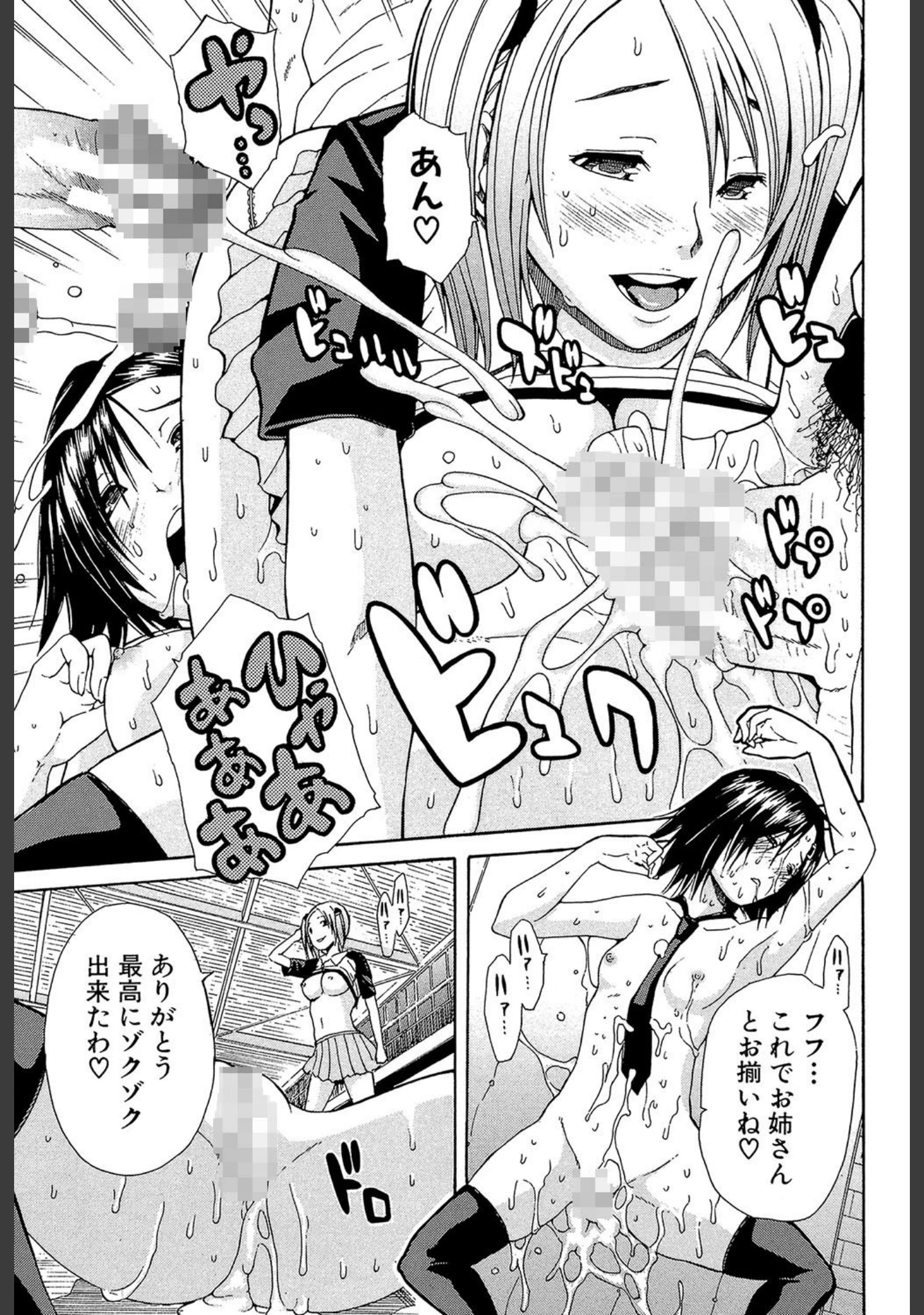「輪●学園」（千要よゆち） 試し読み 26ページ目