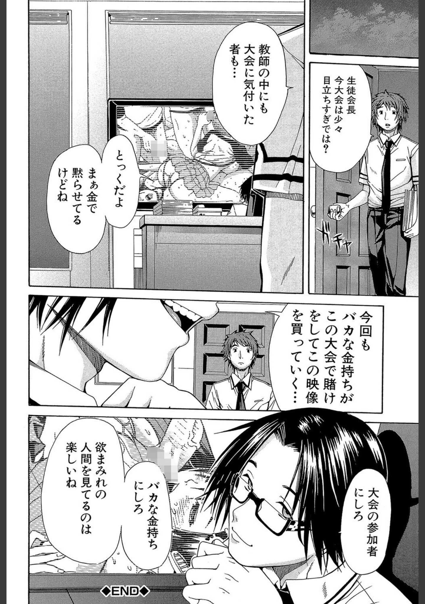 「輪●学園」（千要よゆち） 試し読み 27ページ目
