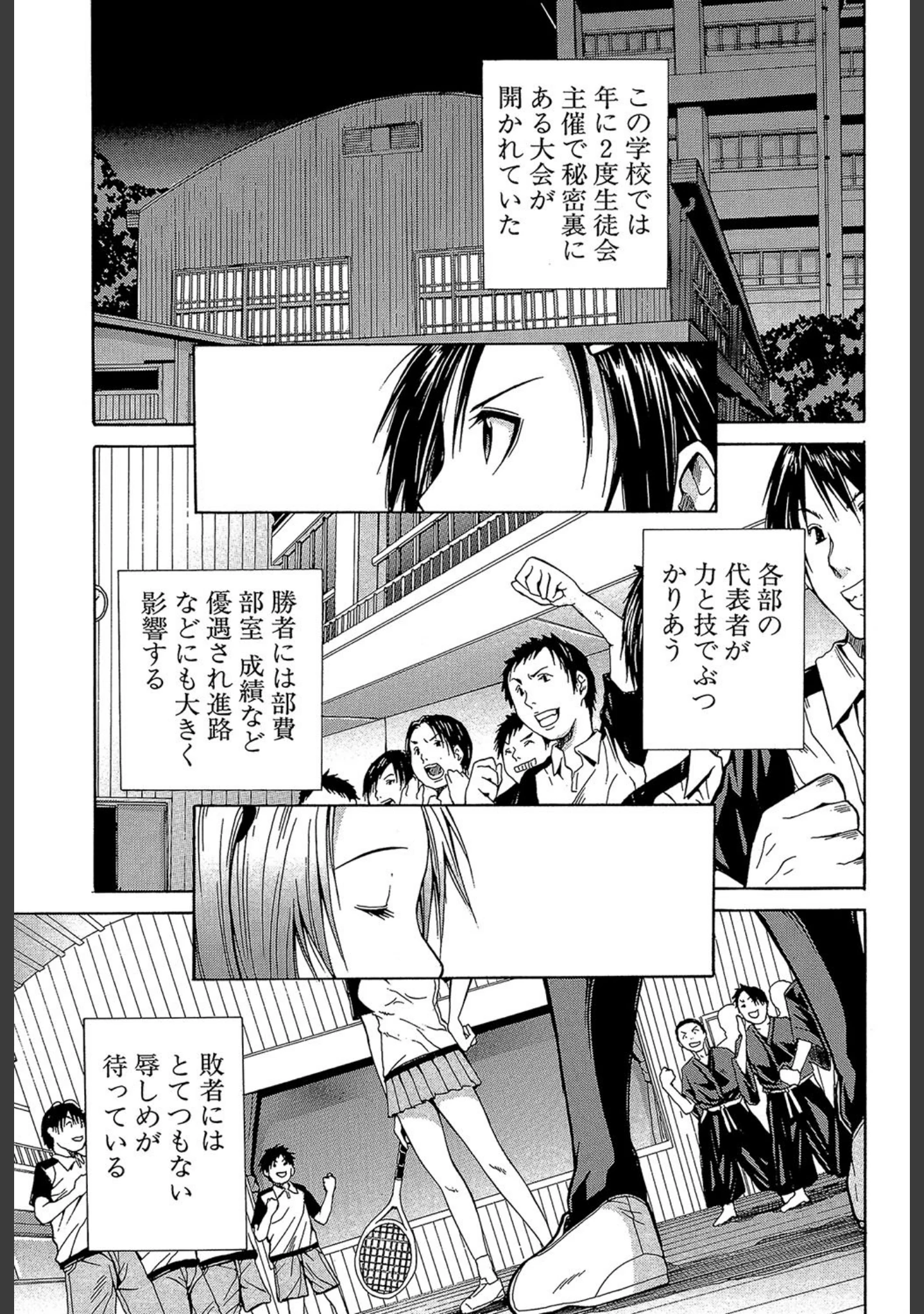 「輪●学園」（千要よゆち） 試し読み 2ページ目