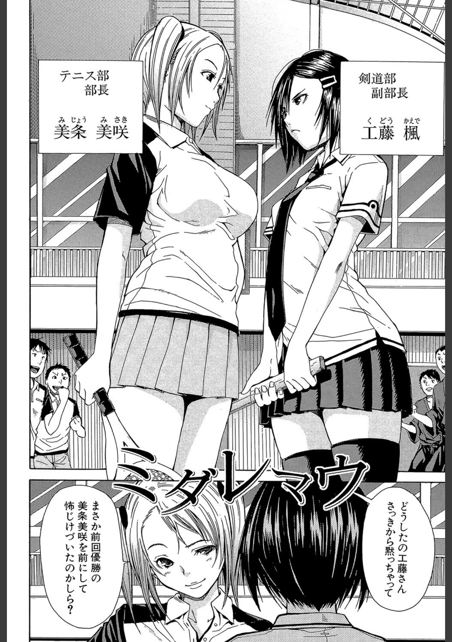 「輪●学園」（千要よゆち） 試し読み 3ページ目