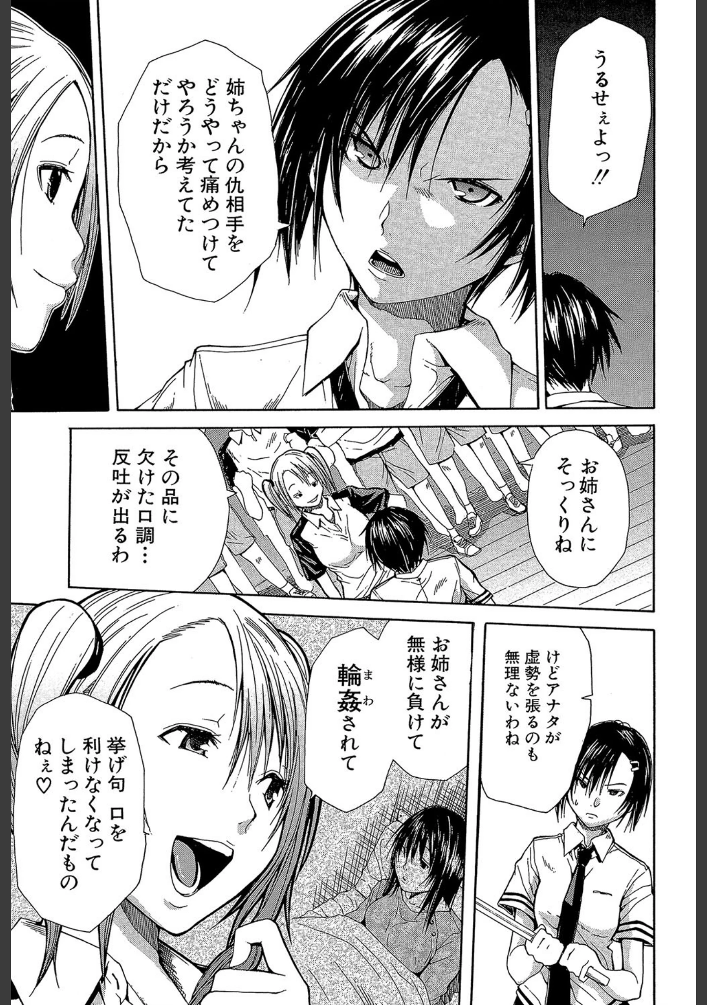 「輪●学園」（千要よゆち） 試し読み 4ページ目
