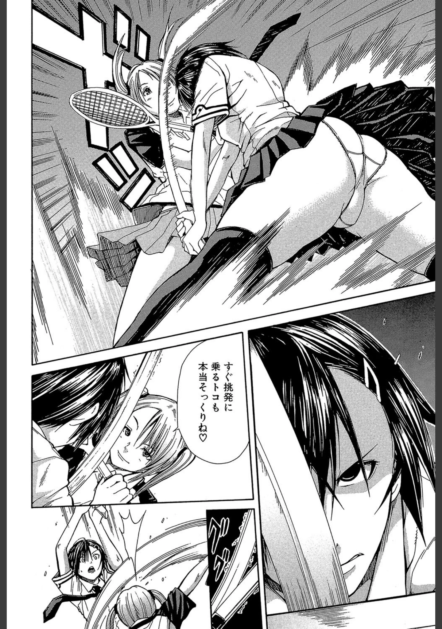 「輪●学園」（千要よゆち） 試し読み 5ページ目