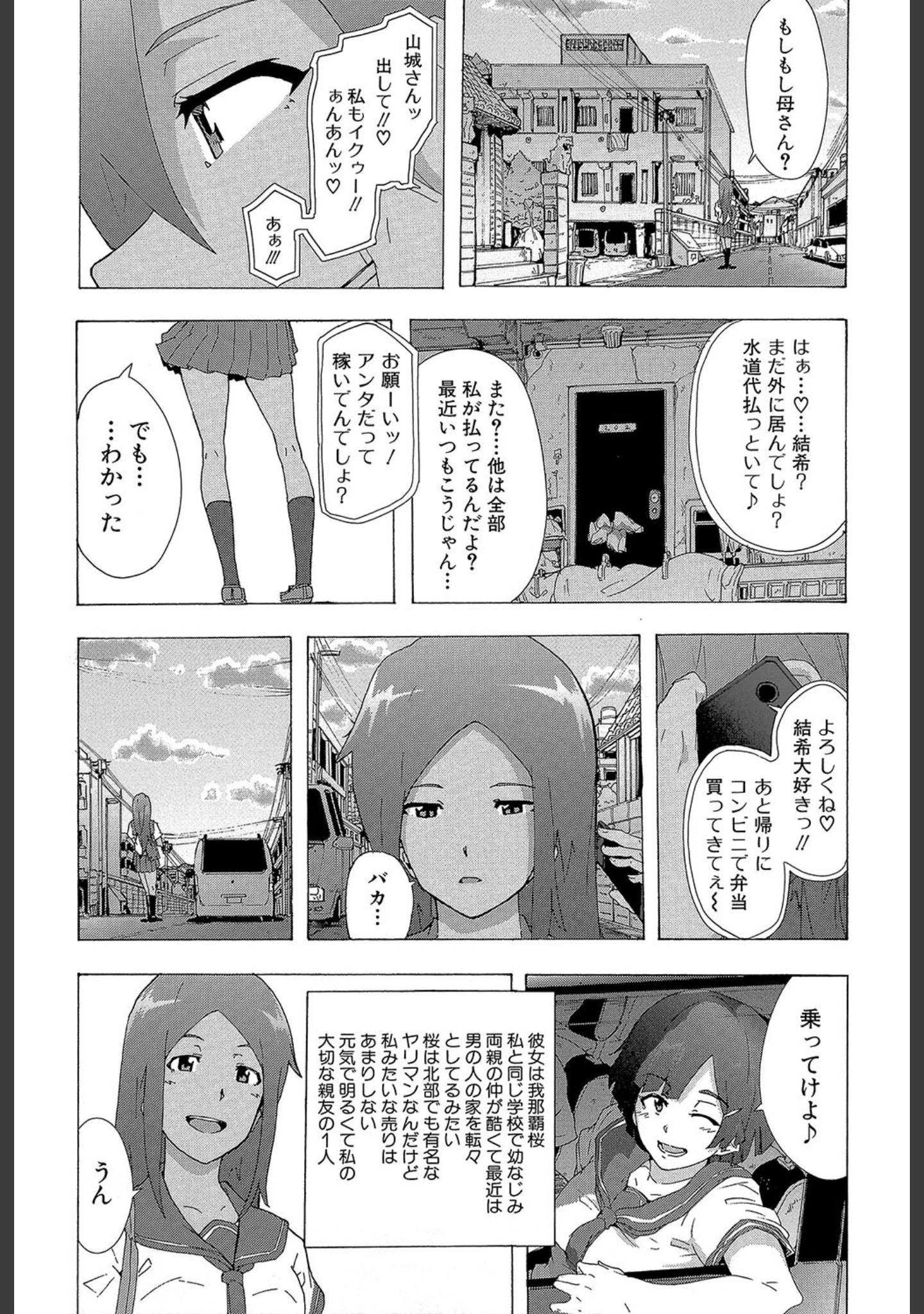 「ビッチーズジャーニー【1話立ち読み付き】」（傷希レイ） 試し読み 24ページ目