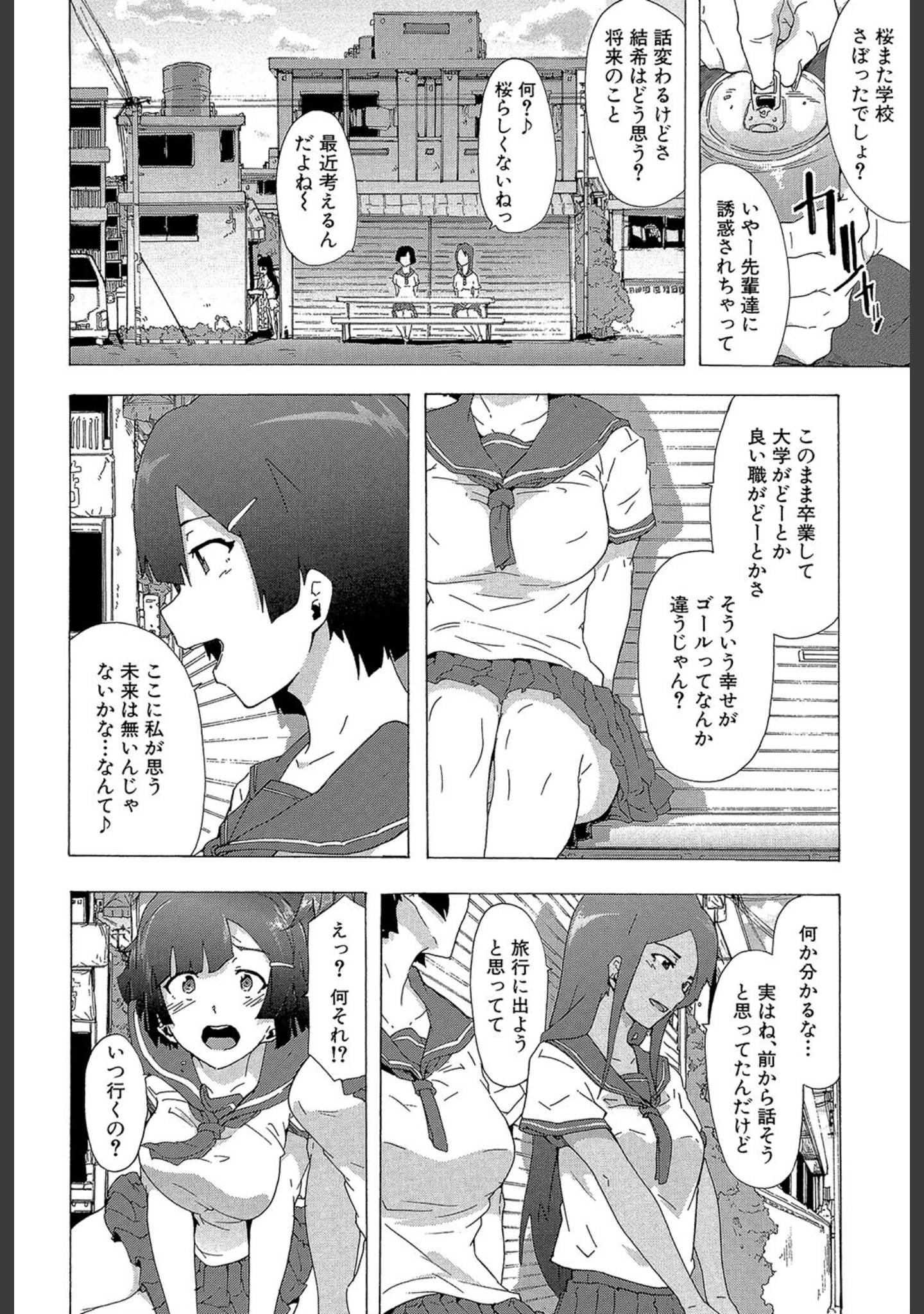 「ビッチーズジャーニー【1話立ち読み付き】」（傷希レイ） 試し読み 25ページ目