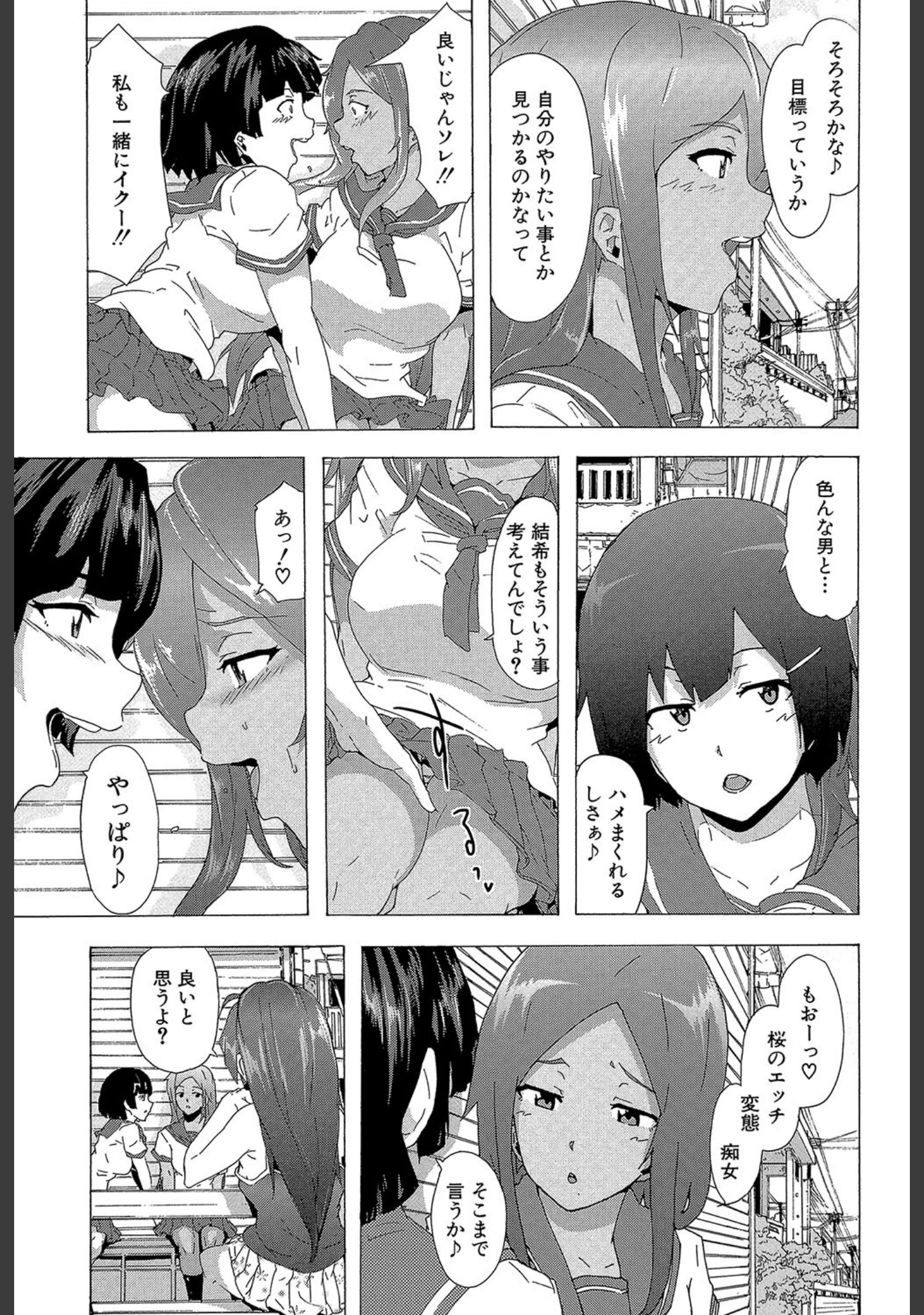 「ビッチーズジャーニー【1話立ち読み付き】」（傷希レイ） 試し読み 26ページ目