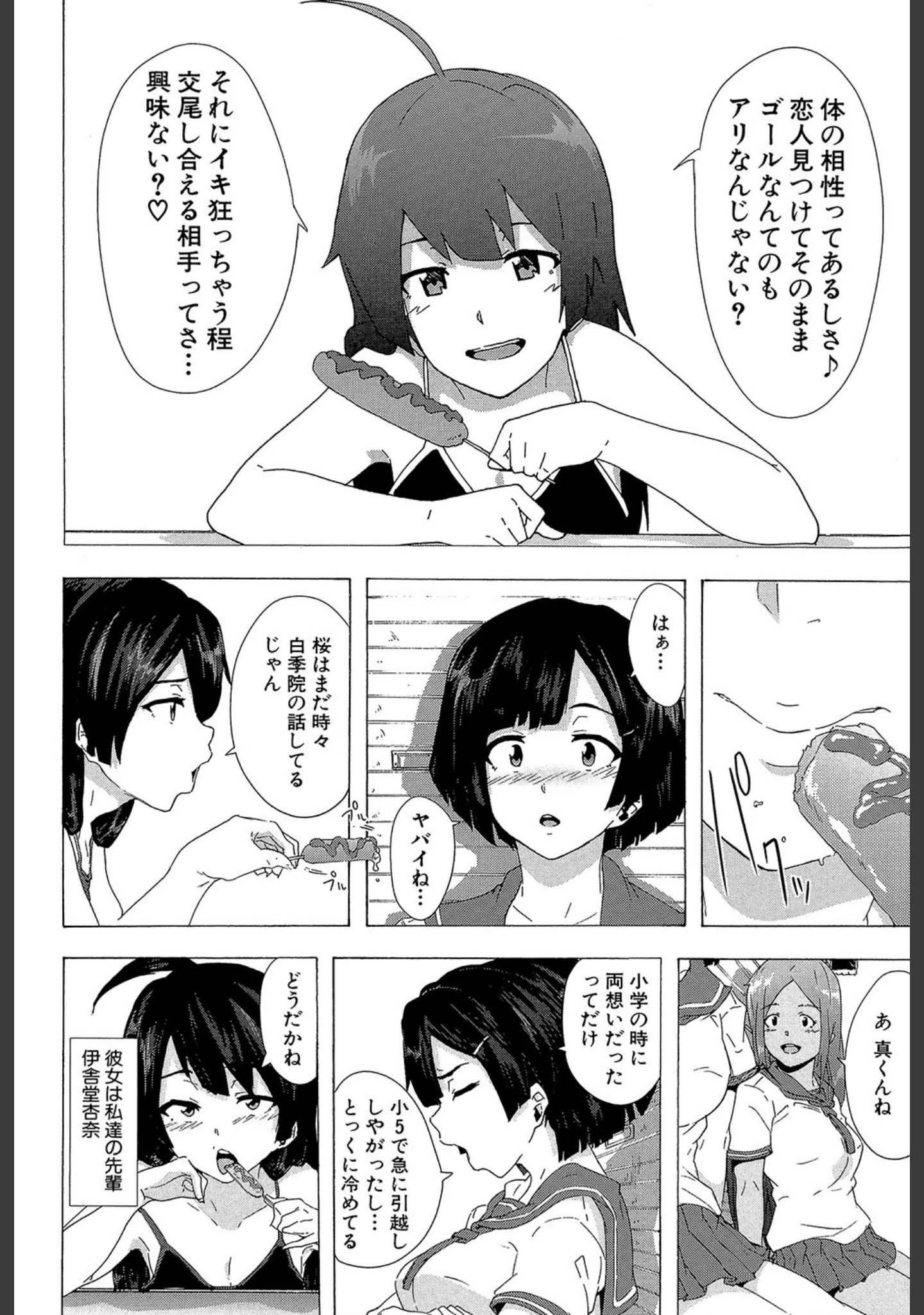 「ビッチーズジャーニー【1話立ち読み付き】」（傷希レイ） 試し読み 27ページ目