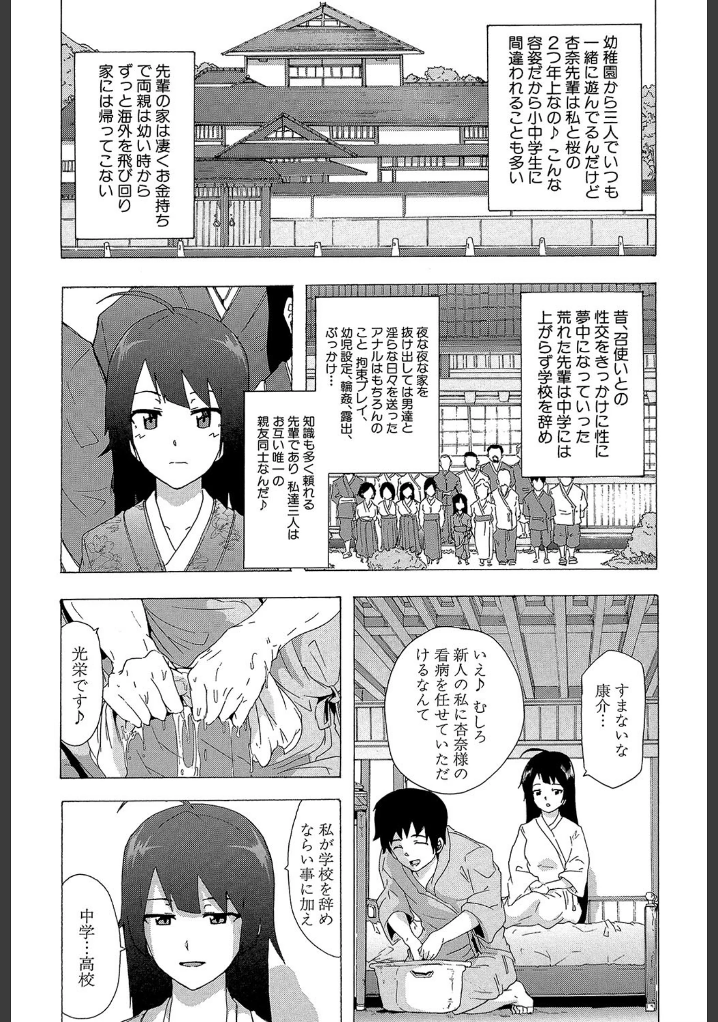 「ビッチーズジャーニー【1話立ち読み付き】」（傷希レイ） 試し読み 28ページ目