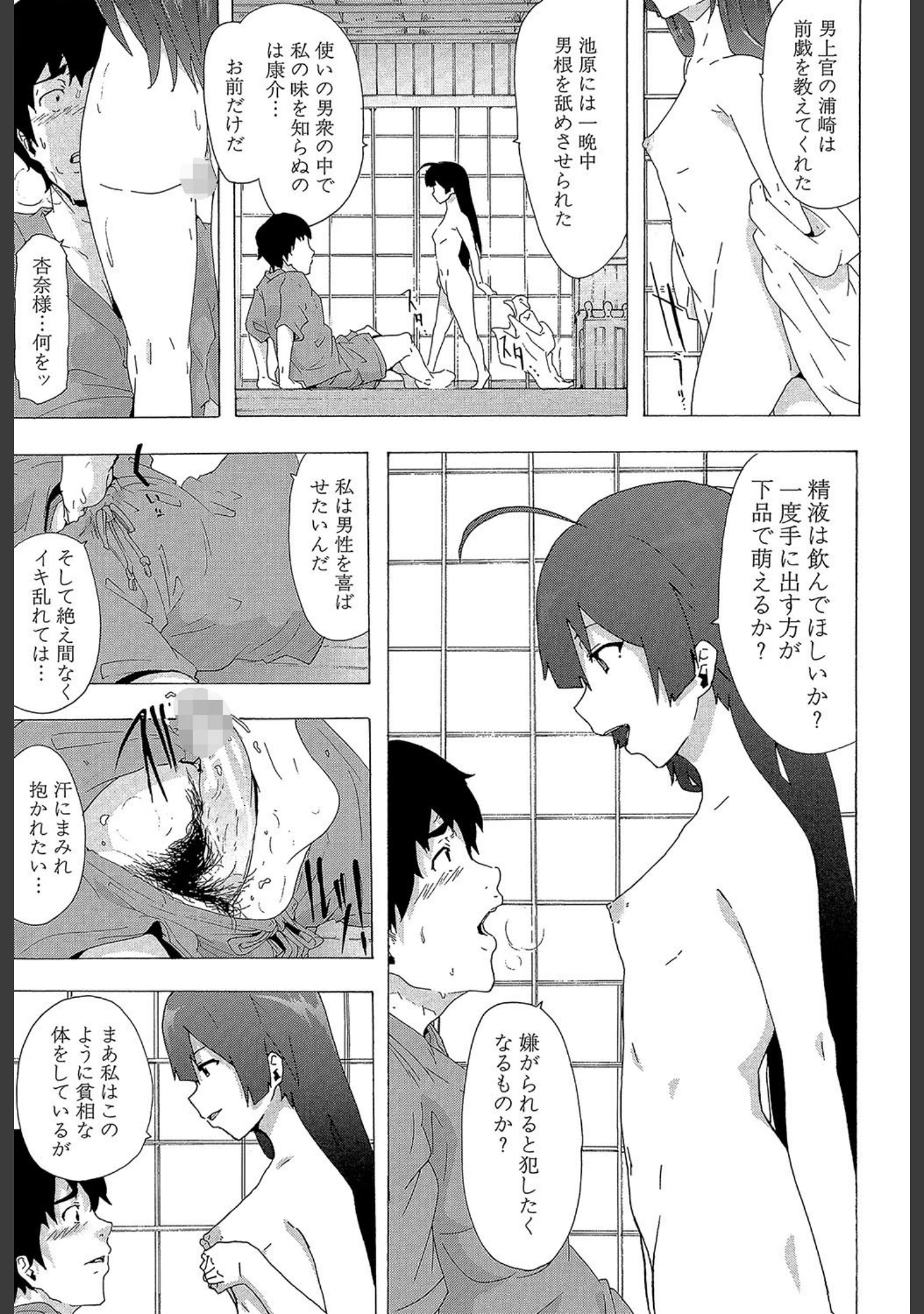「ビッチーズジャーニー【1話立ち読み付き】」（傷希レイ） 試し読み 30ページ目