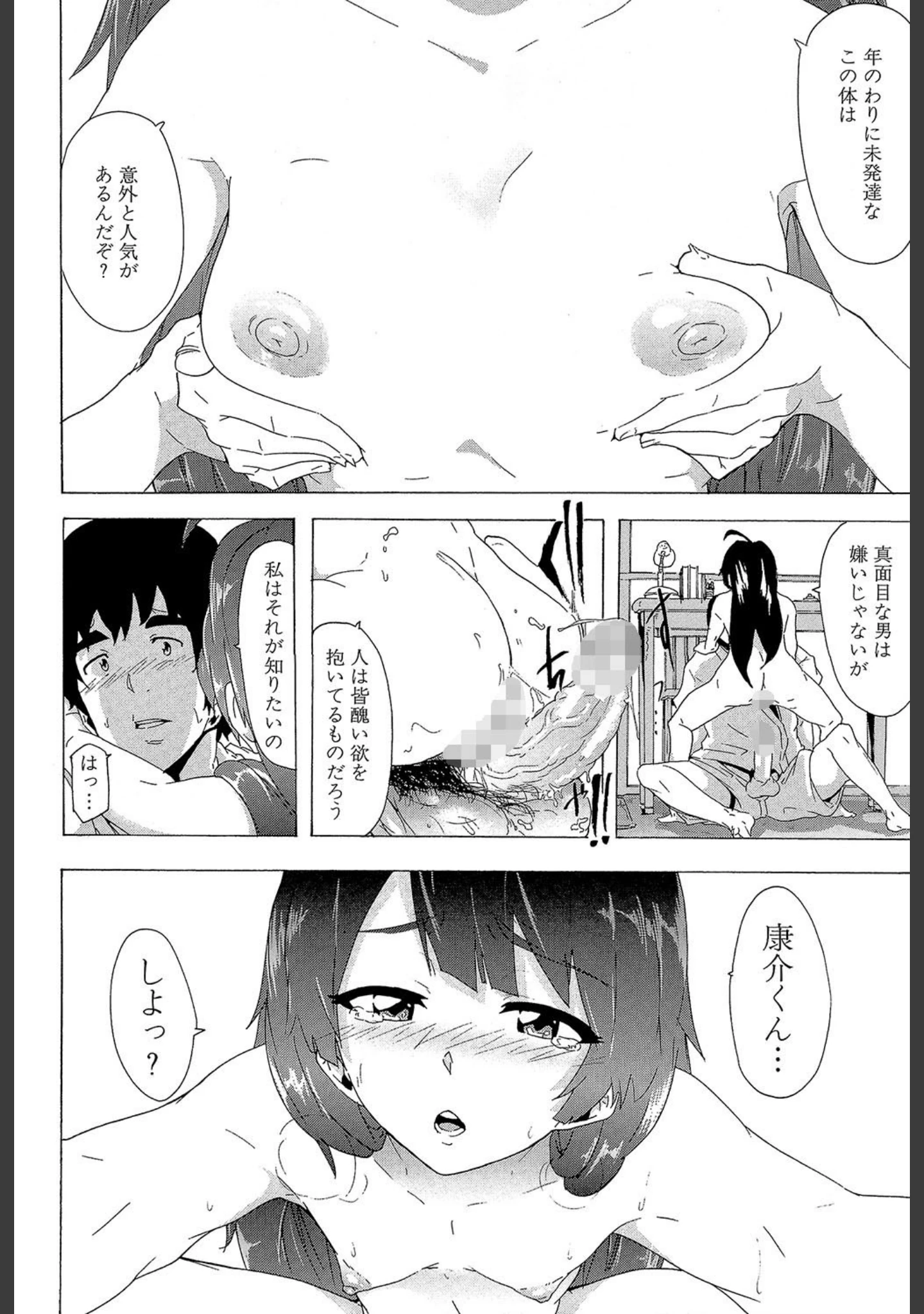 「ビッチーズジャーニー【1話立ち読み付き】」（傷希レイ） 試し読み 31ページ目