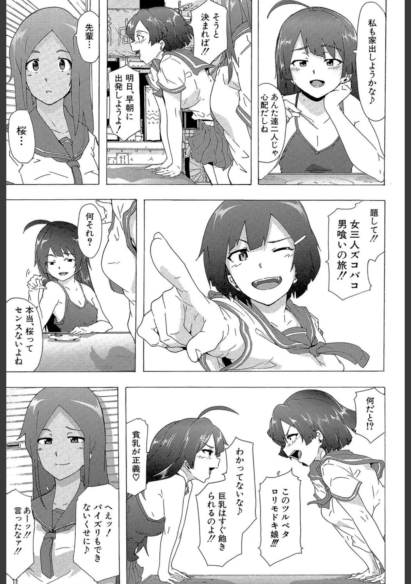 「ビッチーズジャーニー【1話立ち読み付き】」（傷希レイ） 試し読み 32ページ目
