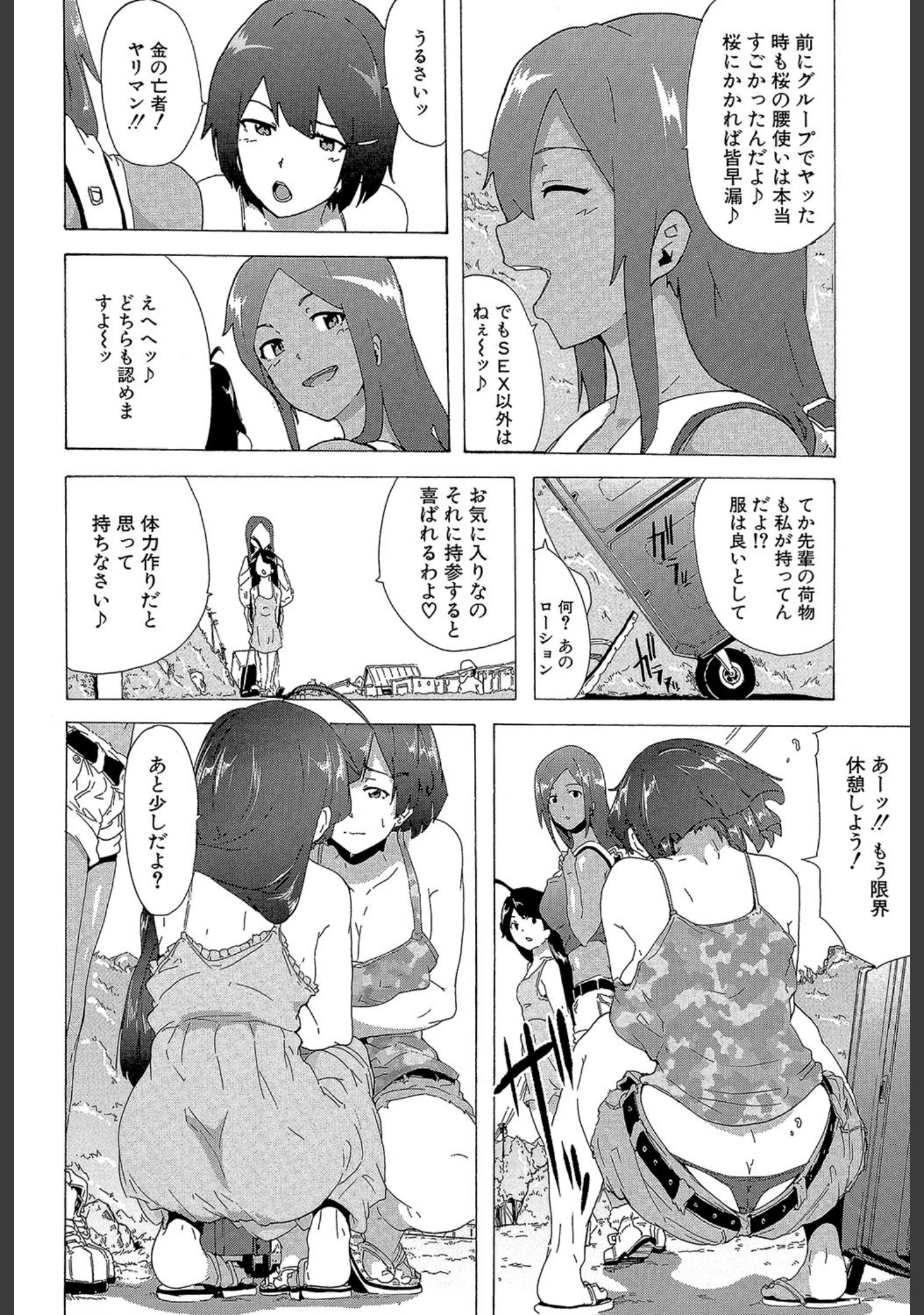 「ビッチーズジャーニー【1話立ち読み付き】」（傷希レイ） 試し読み 3ページ目