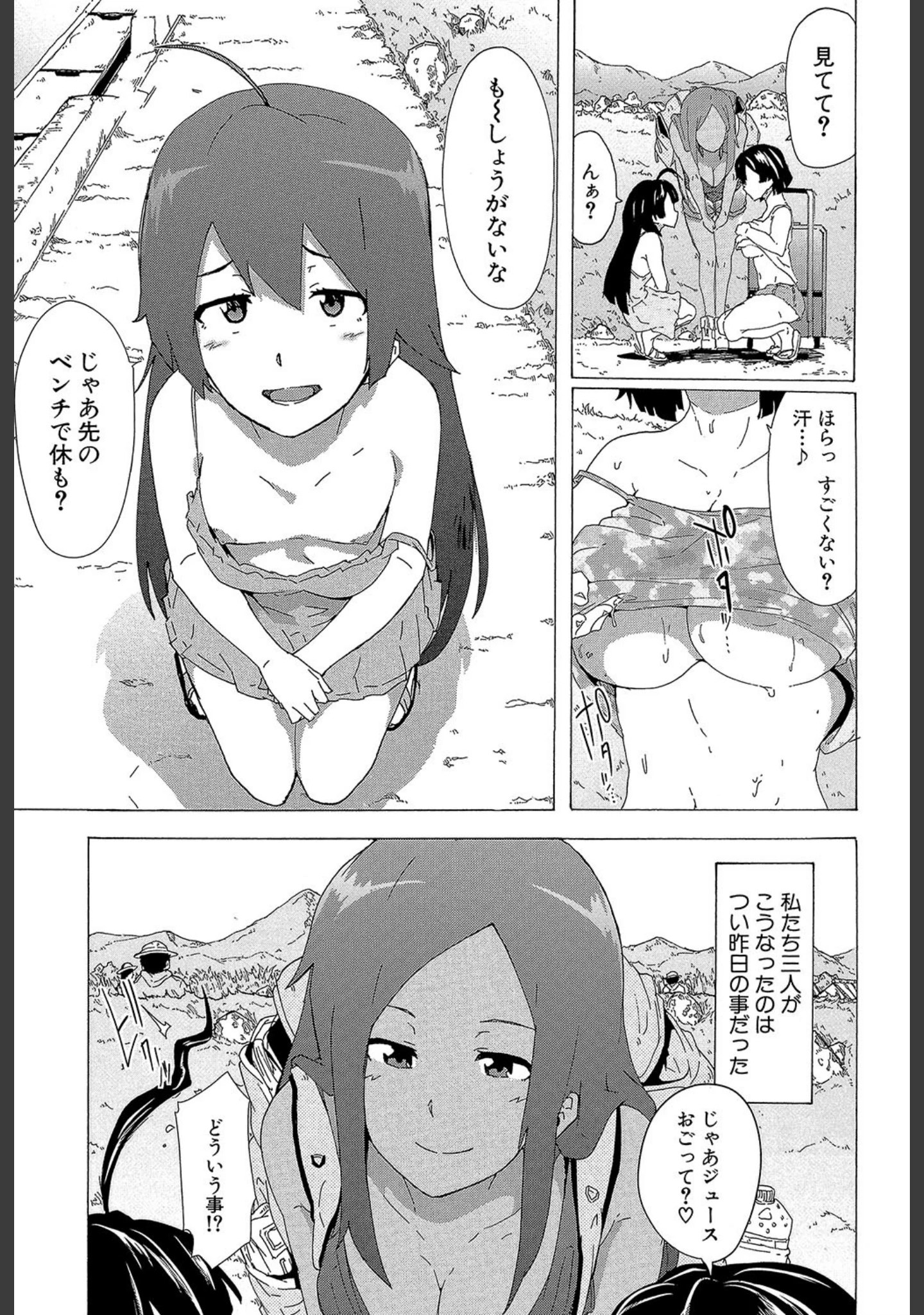 「ビッチーズジャーニー【1話立ち読み付き】」（傷希レイ） 試し読み 4ページ目