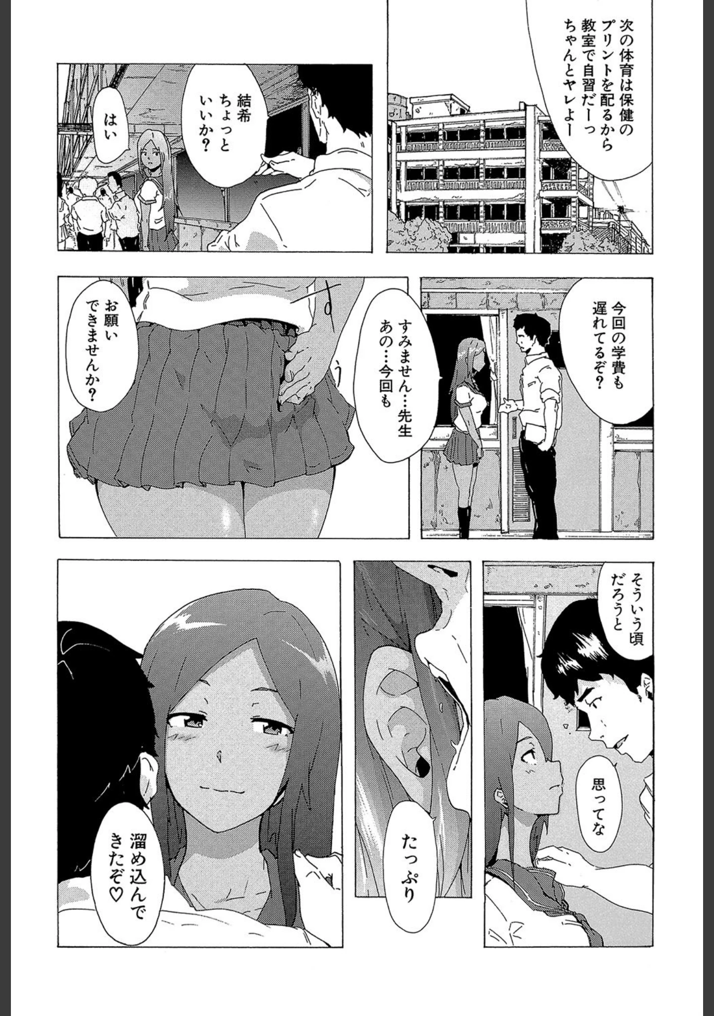 「ビッチーズジャーニー【1話立ち読み付き】」（傷希レイ） 試し読み 5ページ目