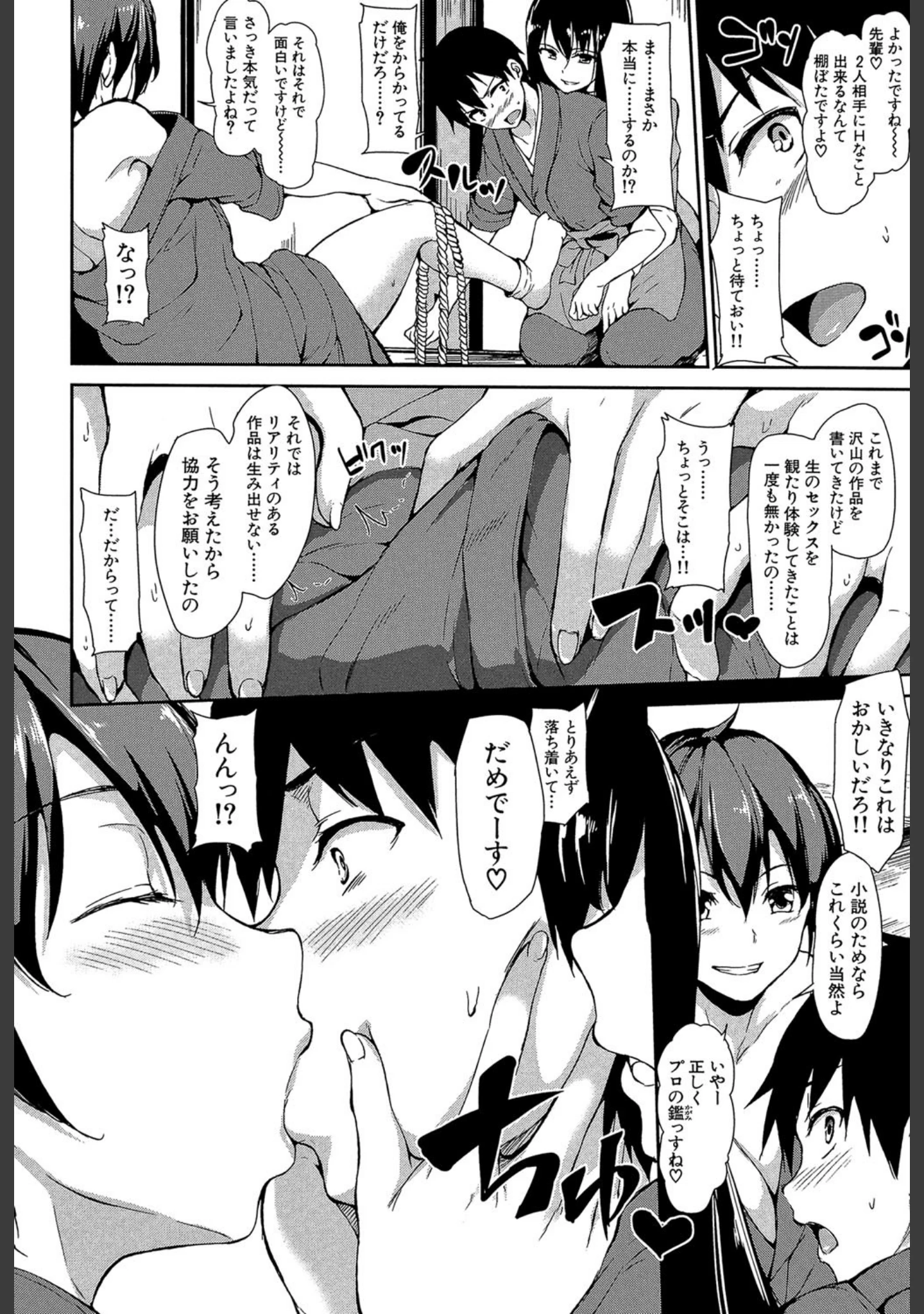 「ゆけむりハーレム物語【1話立ち読み付き】」（立花オミナ） 試し読み 15ページ目
