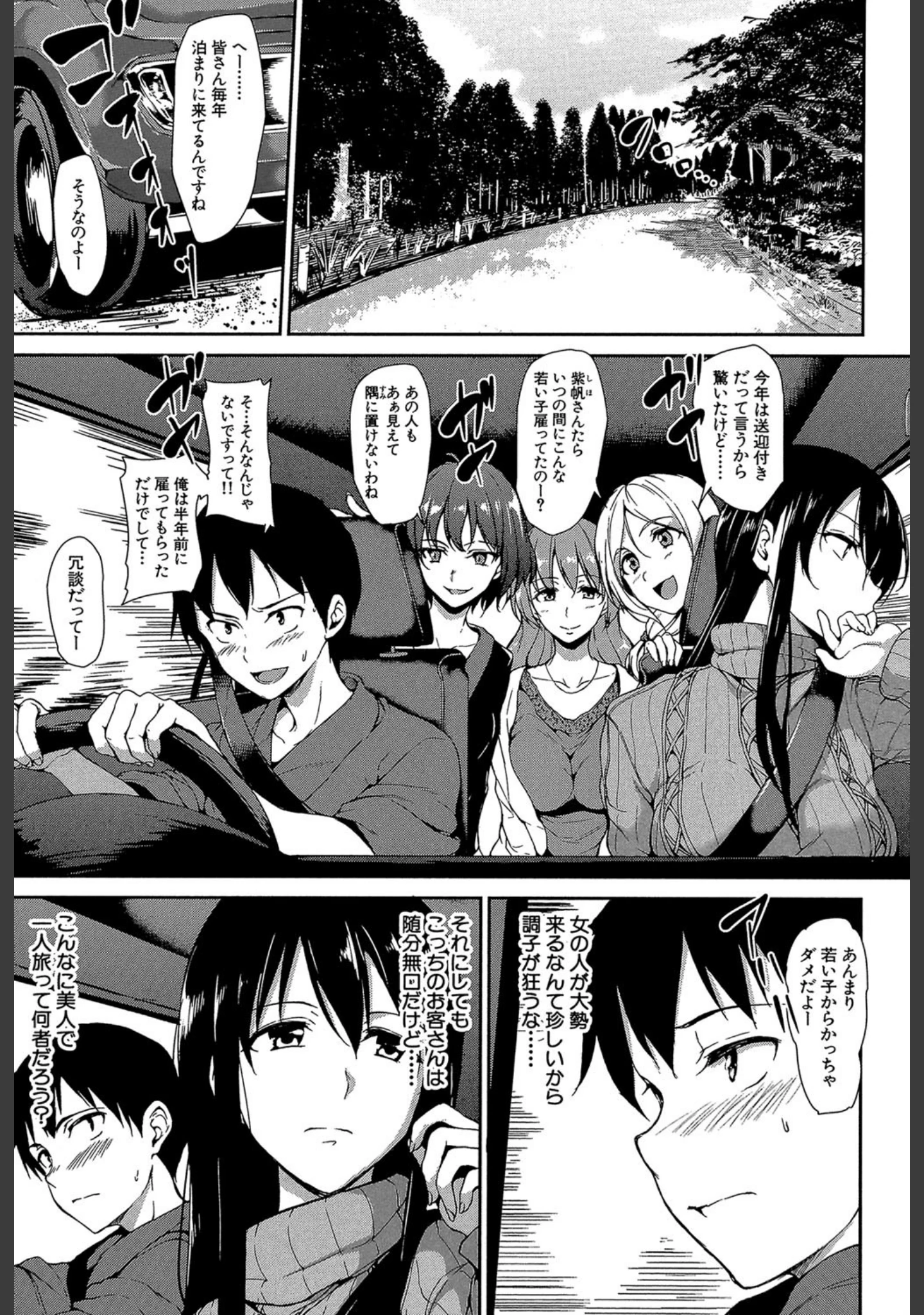 「ゆけむりハーレム物語【1話立ち読み付き】」（立花オミナ） 試し読み 2ページ目