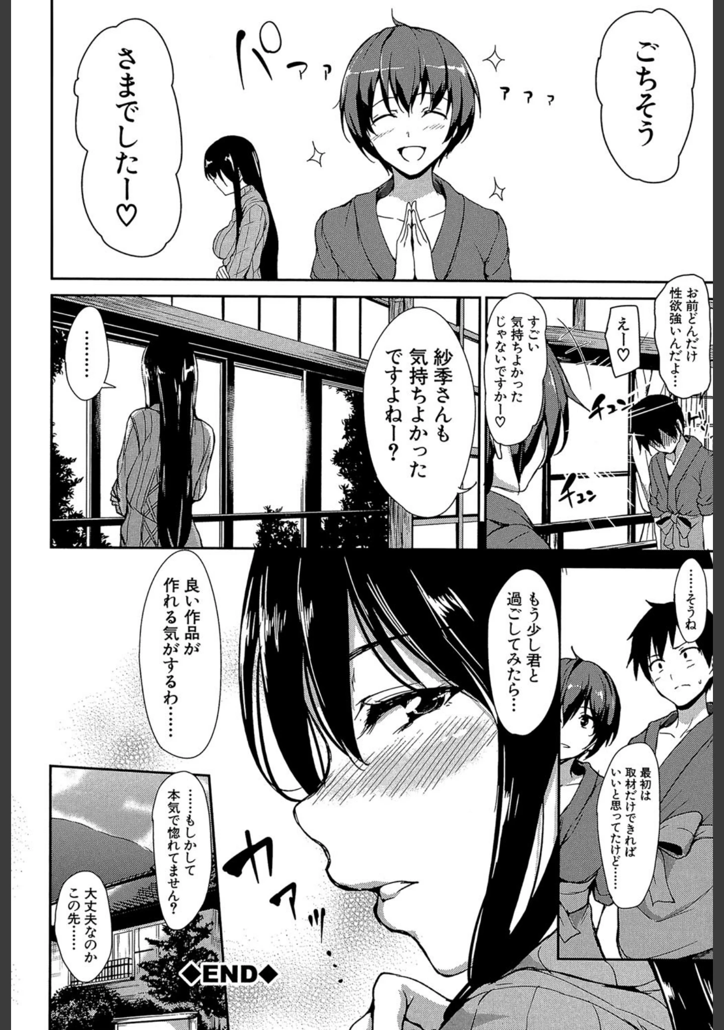 「ゆけむりハーレム物語【1話立ち読み付き】」（立花オミナ） 試し読み 41ページ目