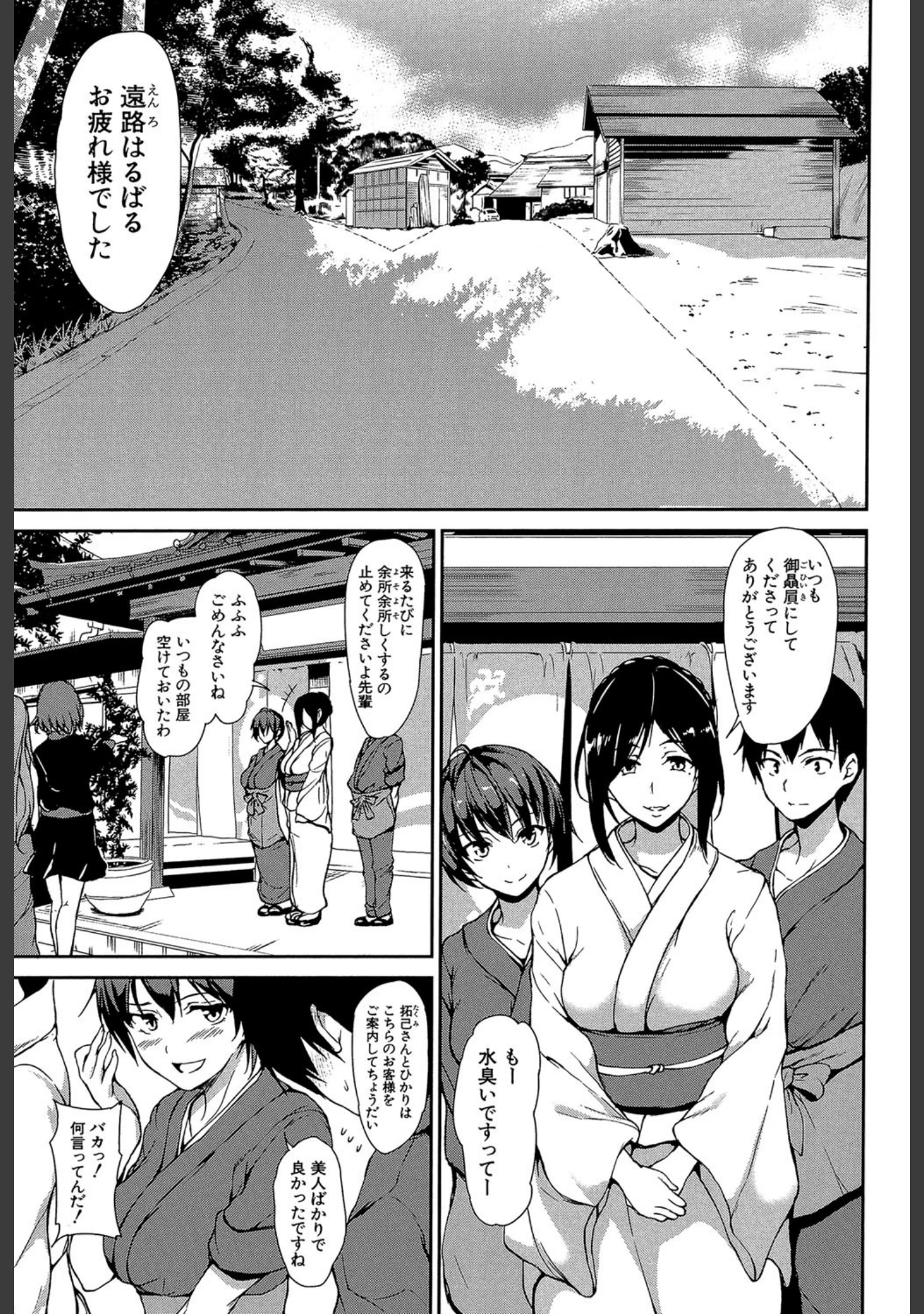 「ゆけむりハーレム物語【1話立ち読み付き】」（立花オミナ） 試し読み 4ページ目