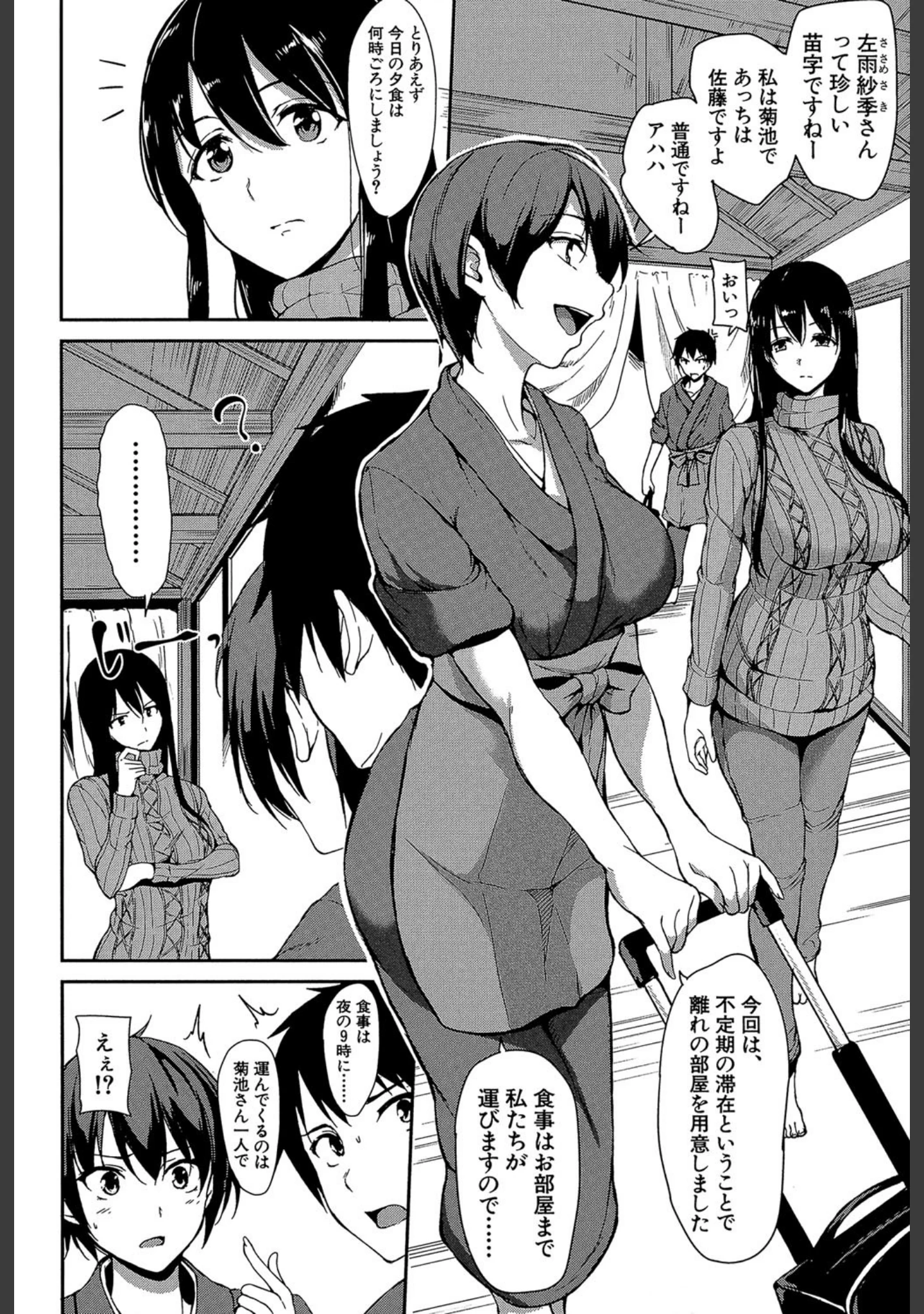 「ゆけむりハーレム物語【1話立ち読み付き】」（立花オミナ） 試し読み 5ページ目