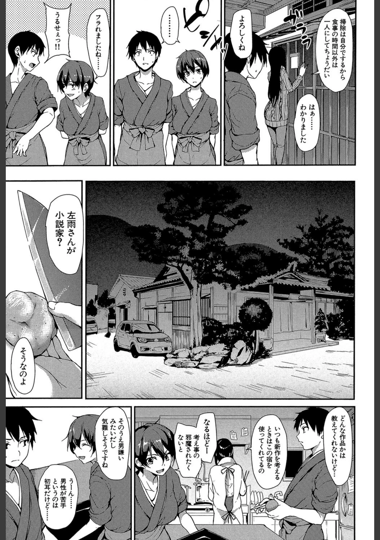 「ゆけむりハーレム物語【1話立ち読み付き】」（立花オミナ） 試し読み 6ページ目