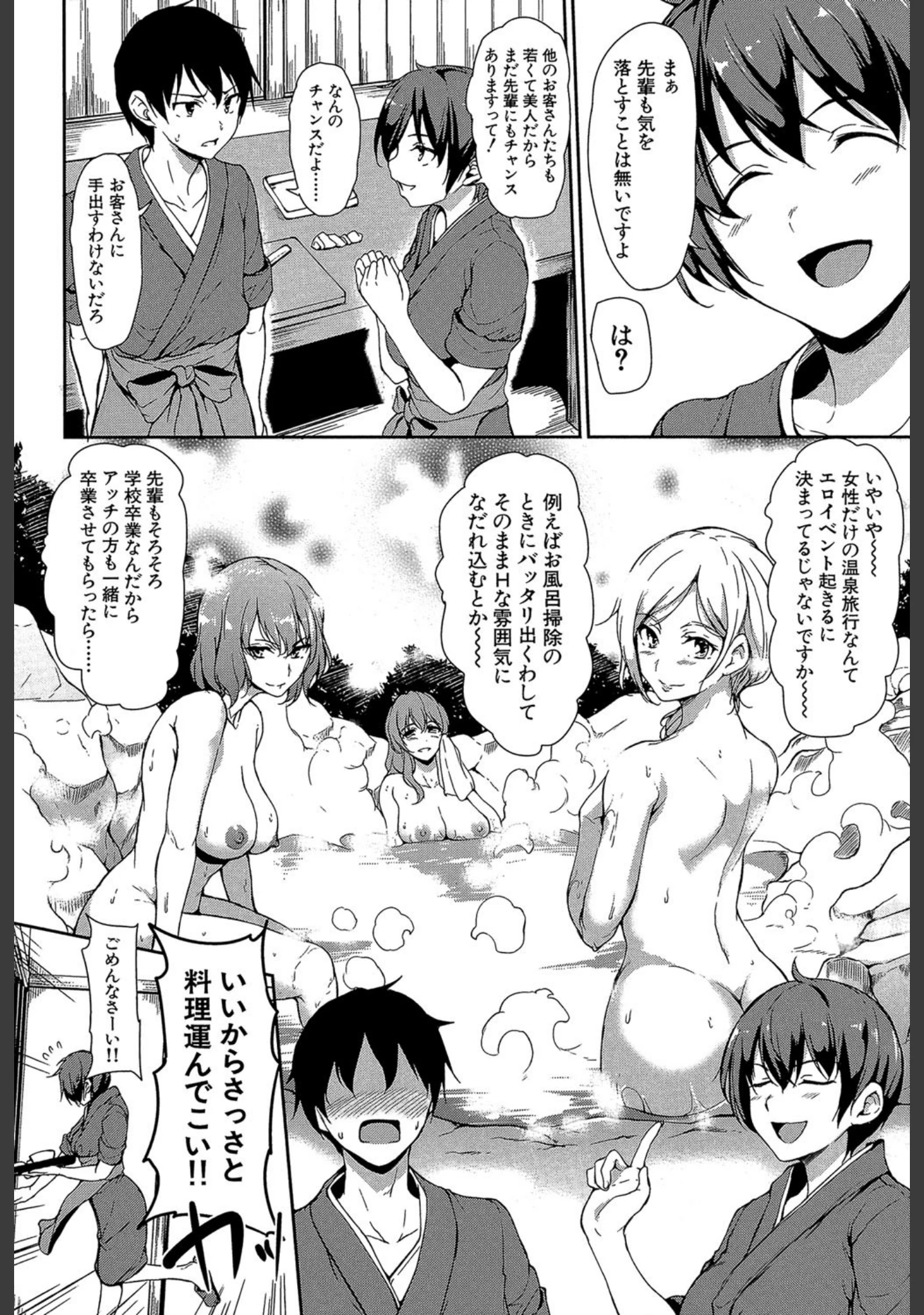 「ゆけむりハーレム物語【1話立ち読み付き】」（立花オミナ） 試し読み 7ページ目