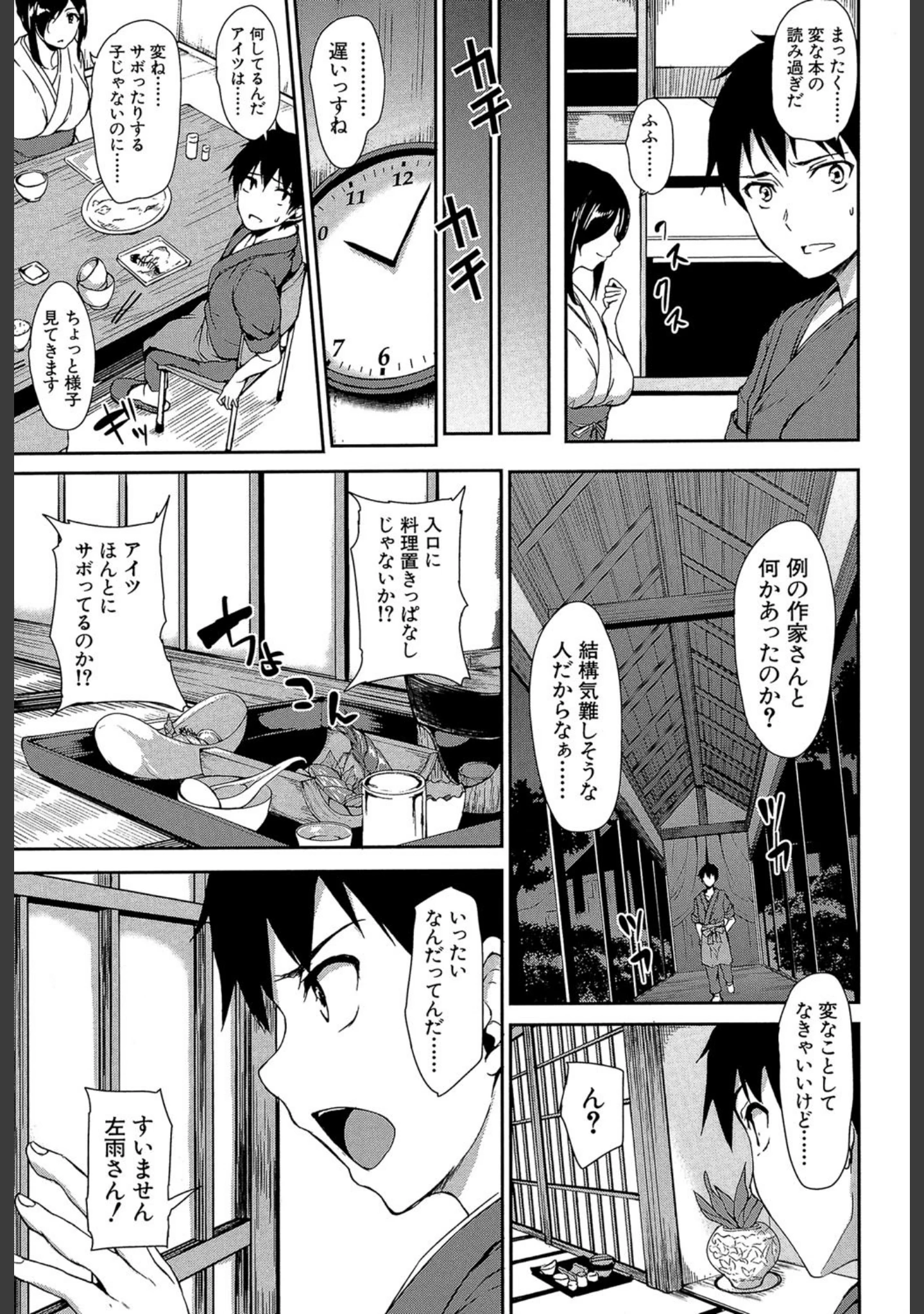 「ゆけむりハーレム物語【1話立ち読み付き】」（立花オミナ） 試し読み 8ページ目