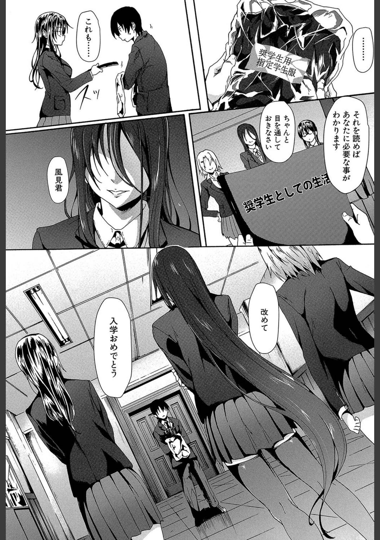 「ガクセイ〜娼学性奴〜【1話立ち読み付き】」（溝口ぜらちん） 試し読み 9ページ目