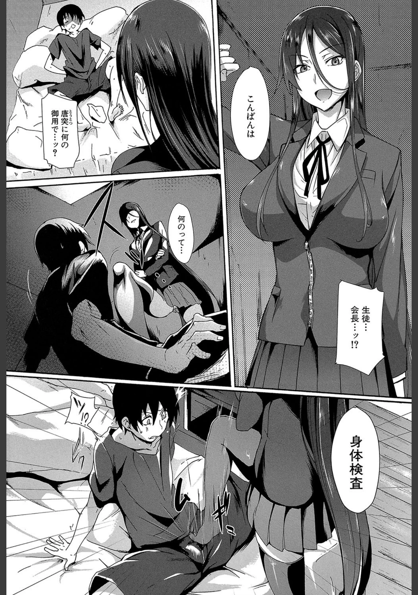 「ガクセイ〜娼学性奴〜【1話立ち読み付き】」（溝口ぜらちん） 試し読み 11ページ目