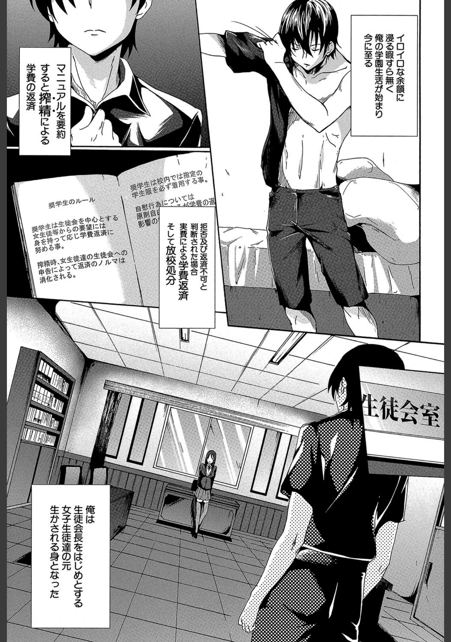 「ガクセイ〜娼学性奴〜【1話立ち読み付き】」（溝口ぜらちん） 試し読み 15ページ目