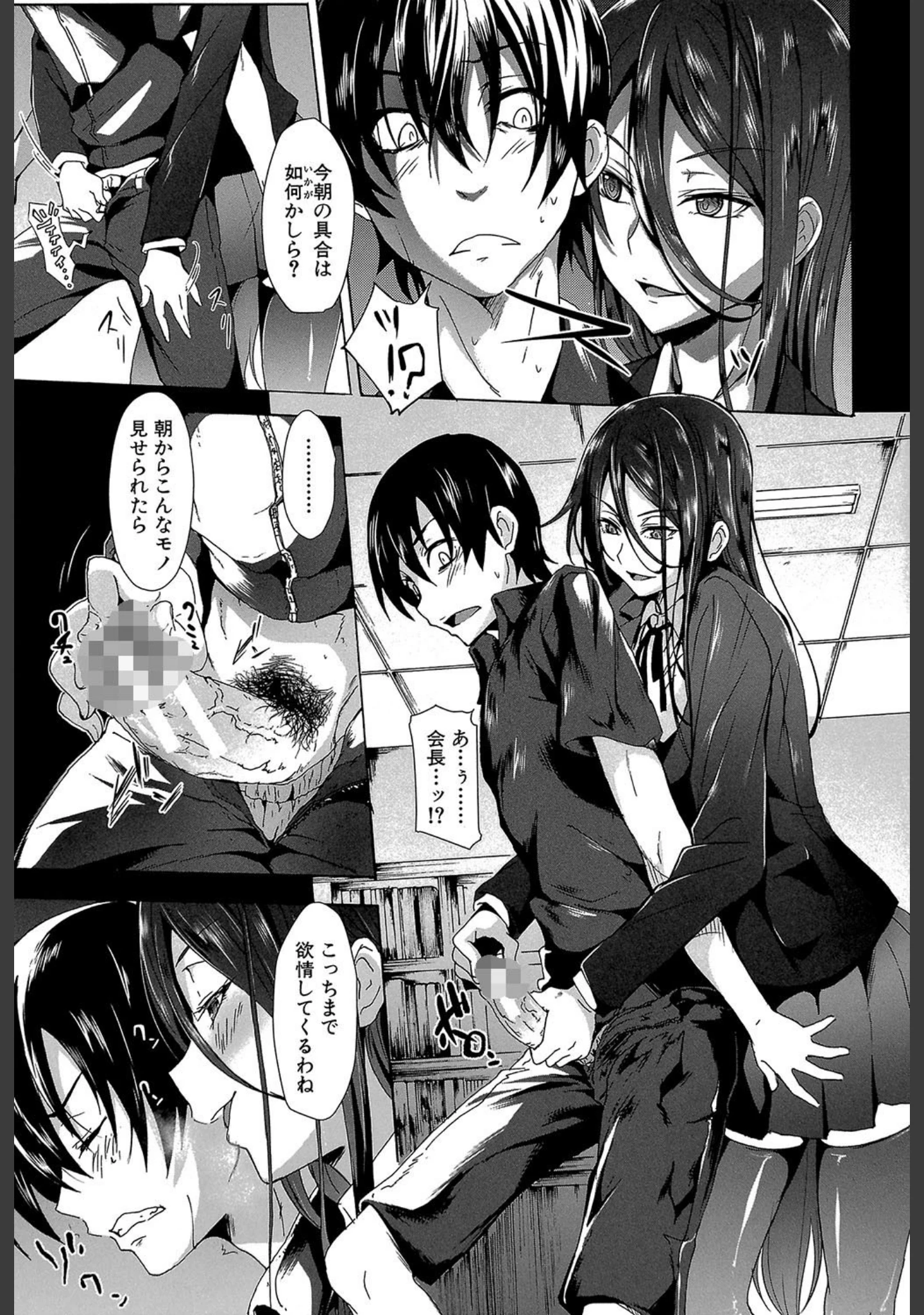 「ガクセイ〜娼学性奴〜【1話立ち読み付き】」（溝口ぜらちん） 試し読み 16ページ目