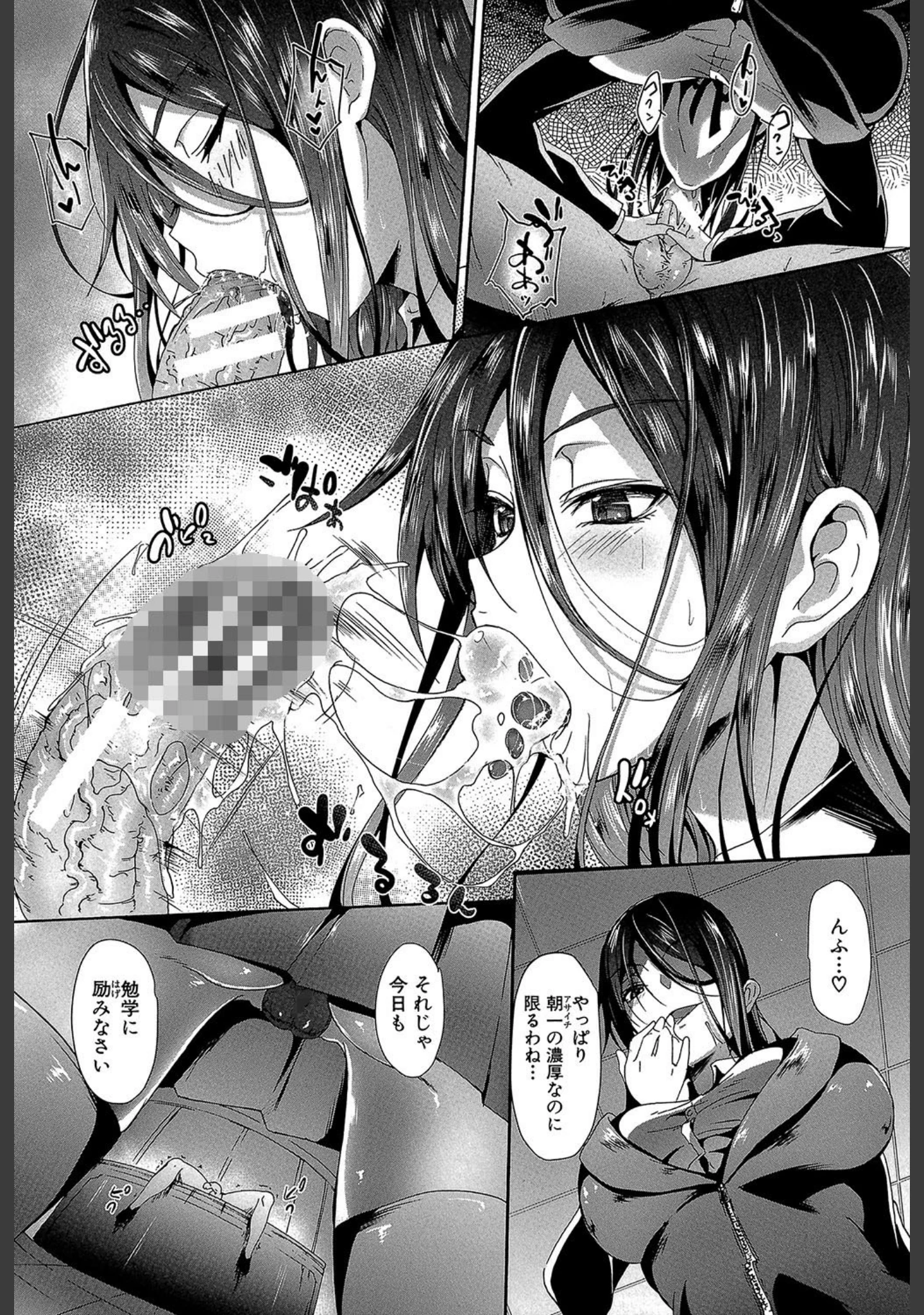 「ガクセイ〜娼学性奴〜【1話立ち読み付き】」（溝口ぜらちん） 試し読み 23ページ目