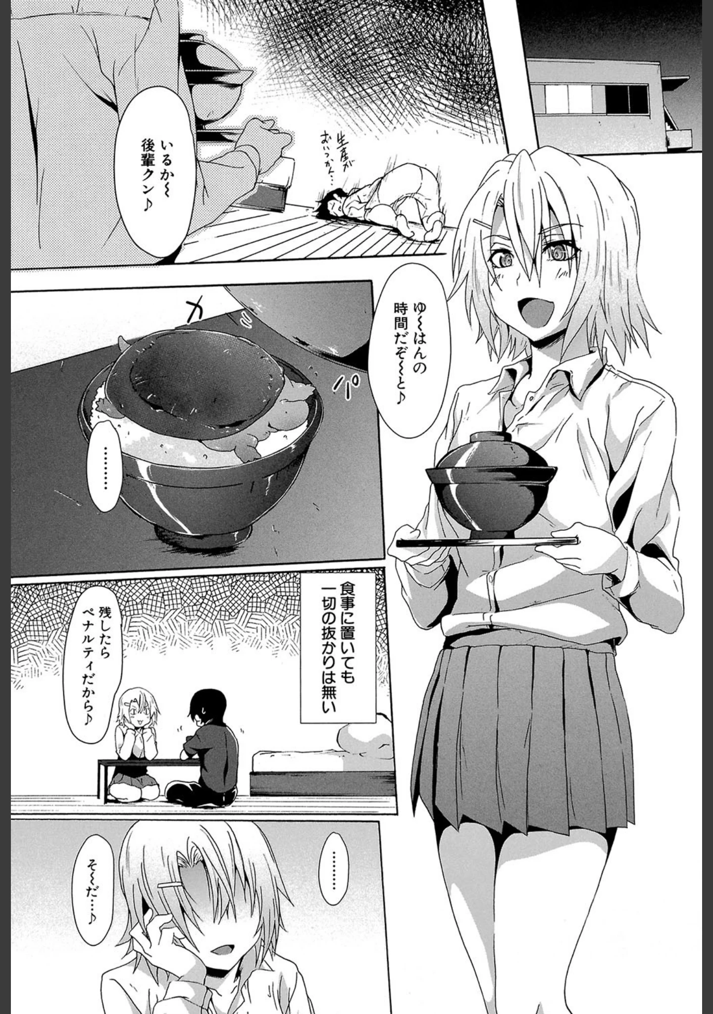 「ガクセイ〜娼学性奴〜【1話立ち読み付き】」（溝口ぜらちん） 試し読み 25ページ目