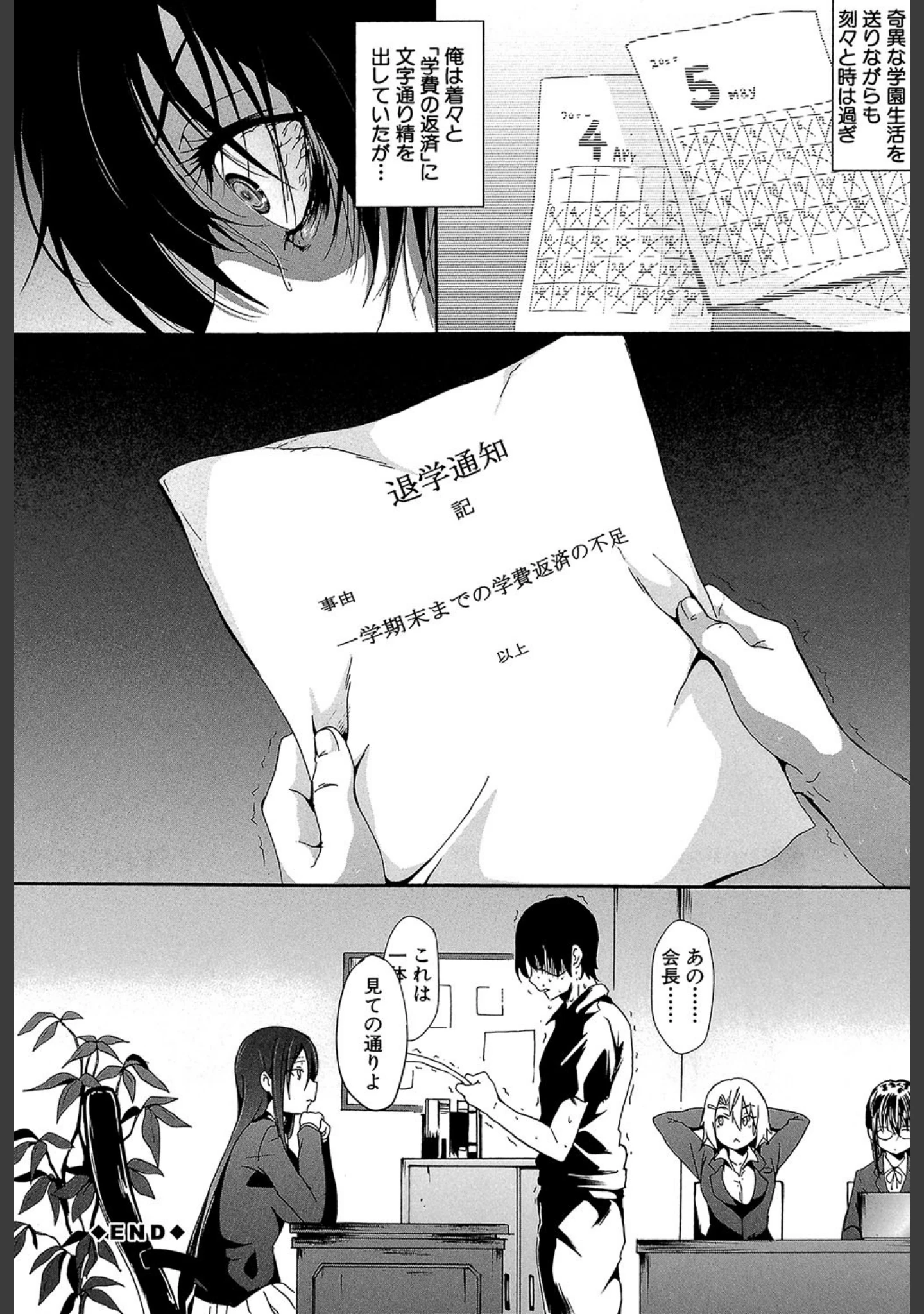 「ガクセイ〜娼学性奴〜【1話立ち読み付き】」（溝口ぜらちん） 試し読み 43ページ目