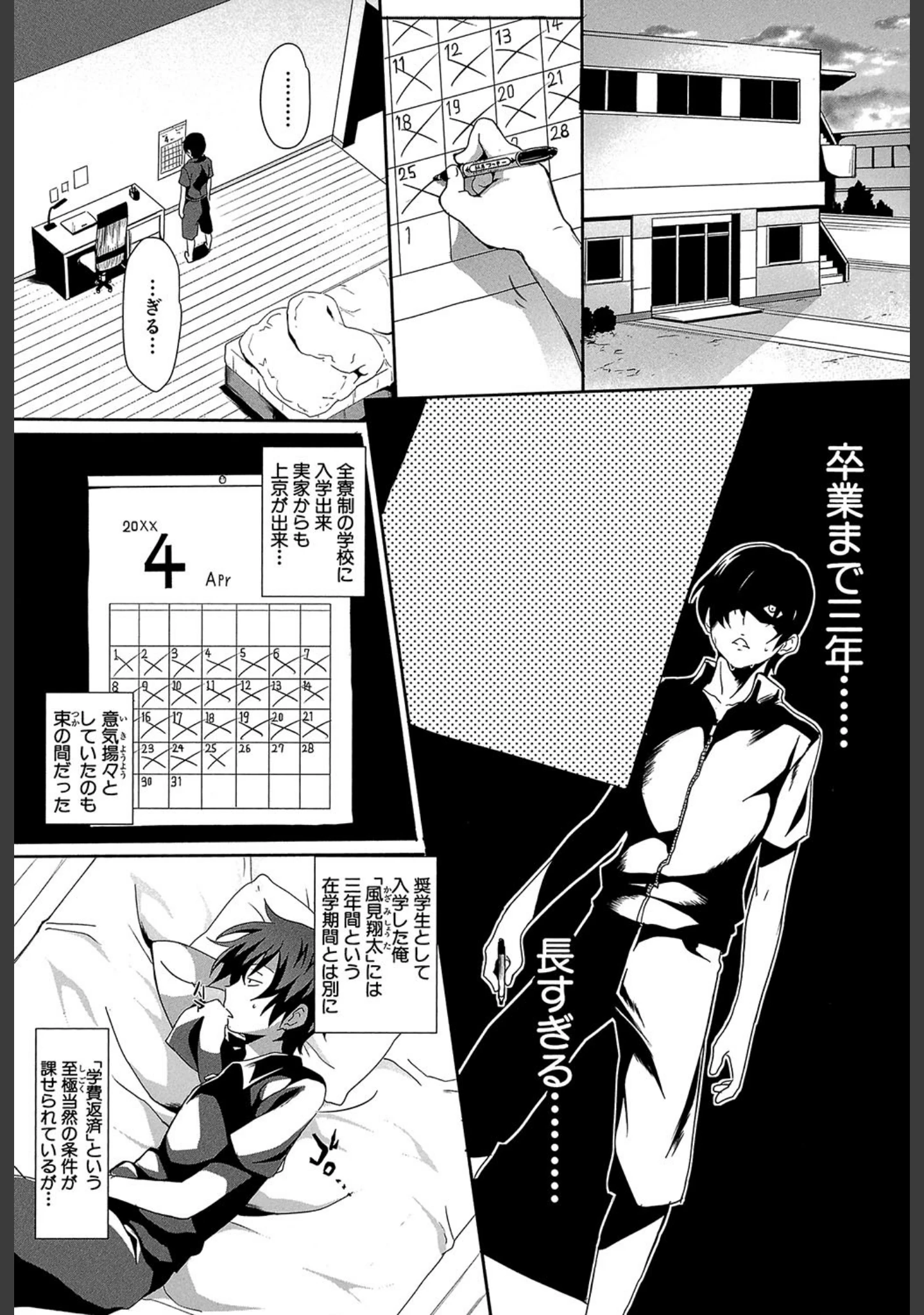 「ガクセイ〜娼学性奴〜【1話立ち読み付き】」（溝口ぜらちん） 試し読み 6ページ目