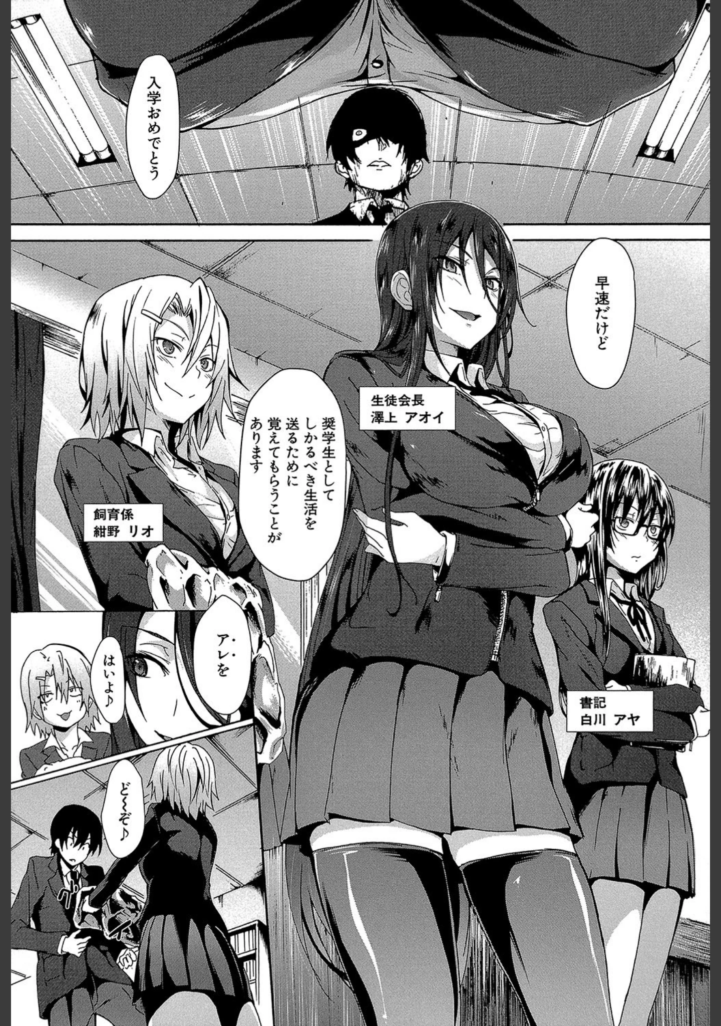 「ガクセイ〜娼学性奴〜【1話立ち読み付き】」（溝口ぜらちん） 試し読み 8ページ目
