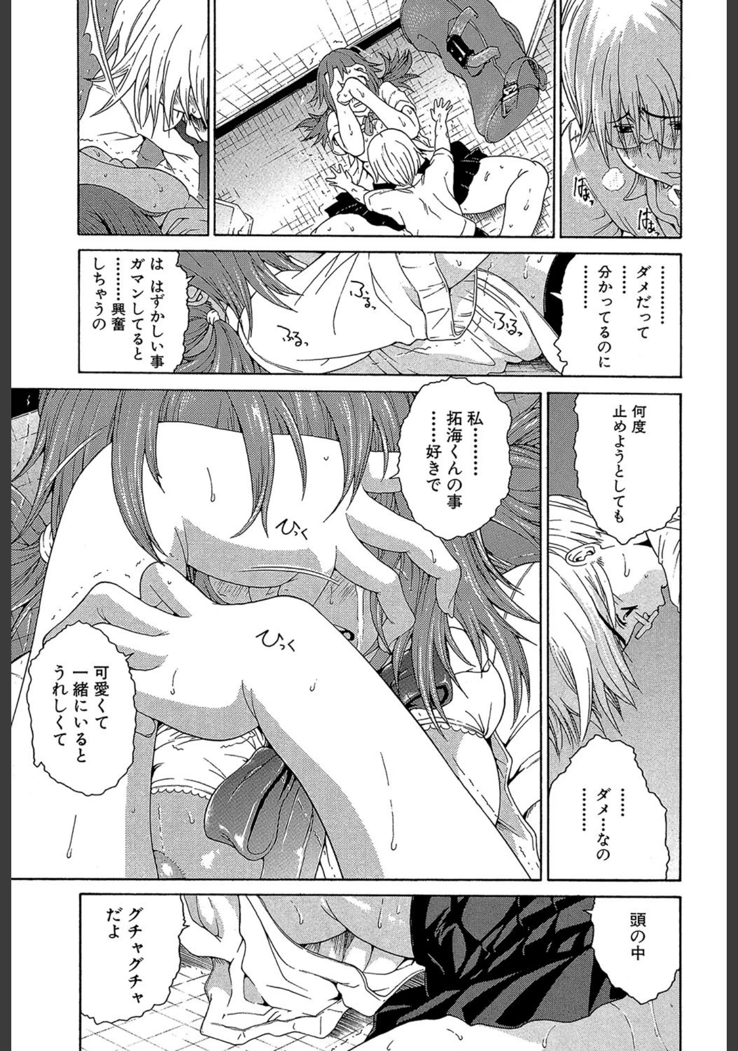 「あねき…」（養酒オヘペ） 試し読み 24ページ目
