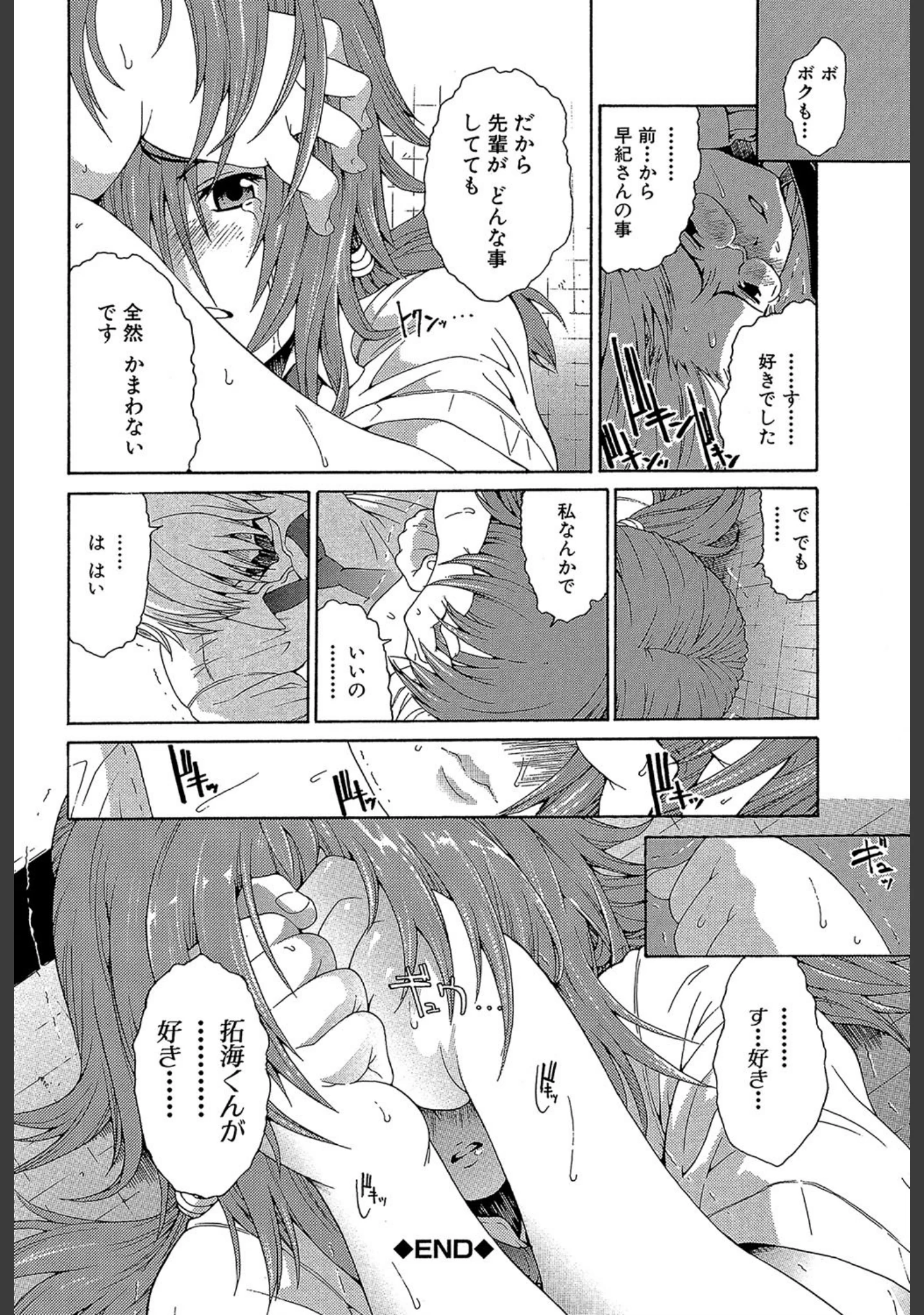 「あねき…」（養酒オヘペ） 試し読み 25ページ目